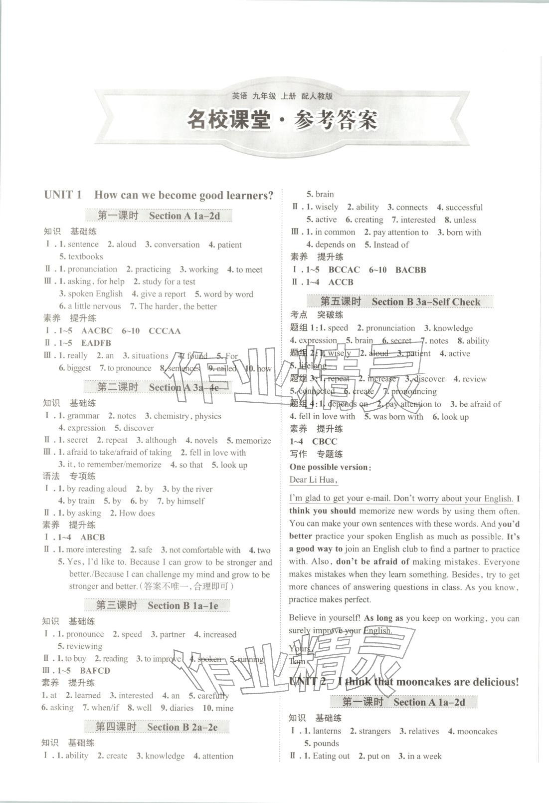 2025年名校課堂貴州人民出版社九年級英語上冊人教版&nbsp;第1頁