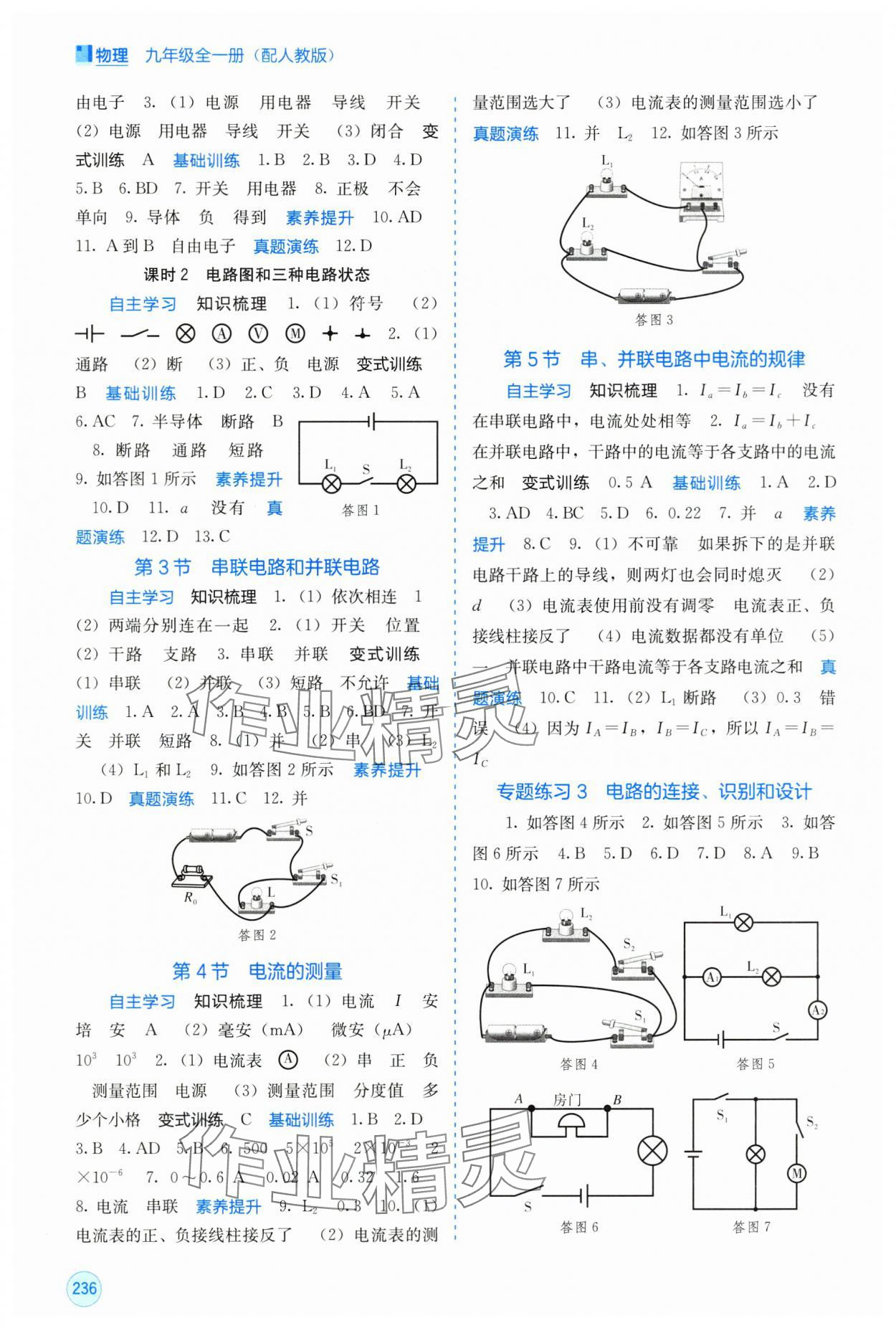 2025年自主学习能力测评九年级物理全一册人教版 第4页