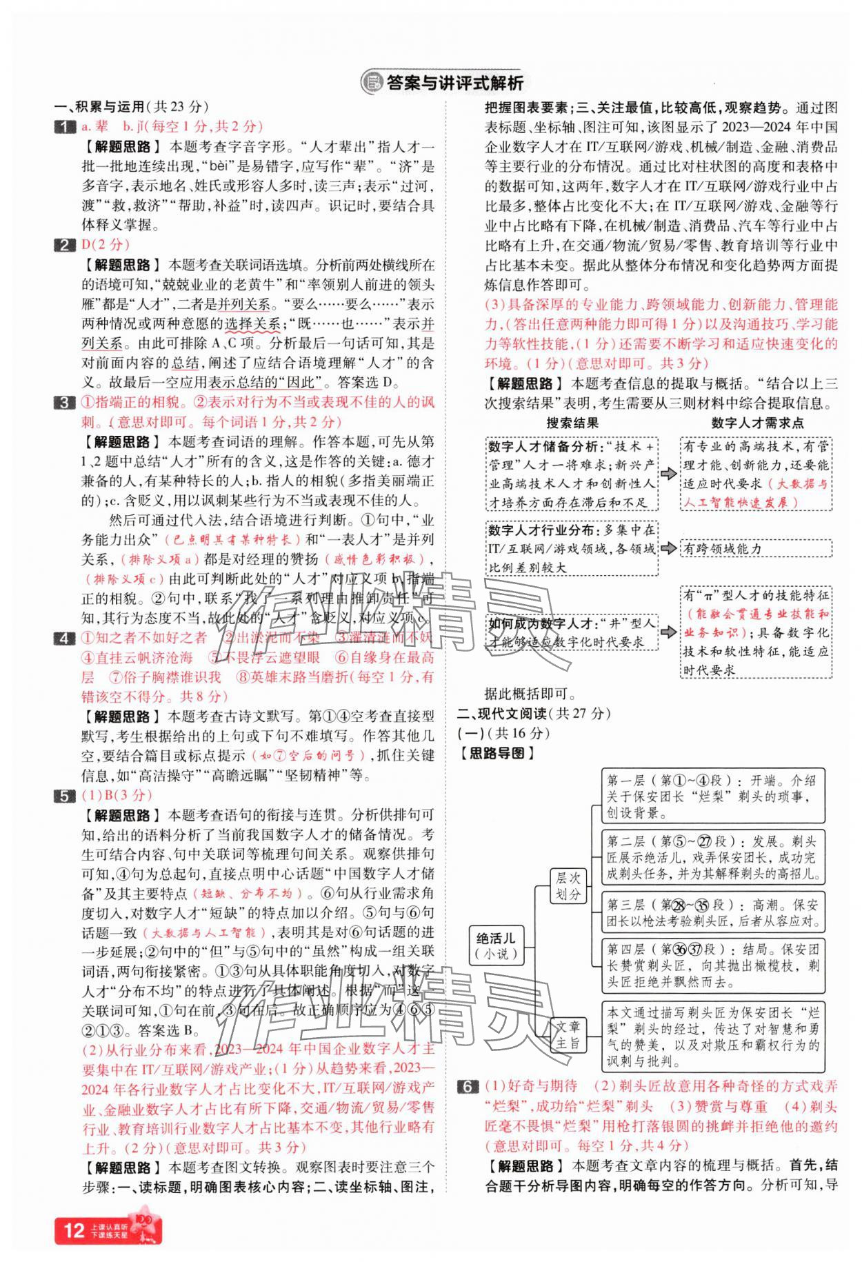 2025年金考卷百校聯盟系列中考領航卷語文河南專版 第12頁