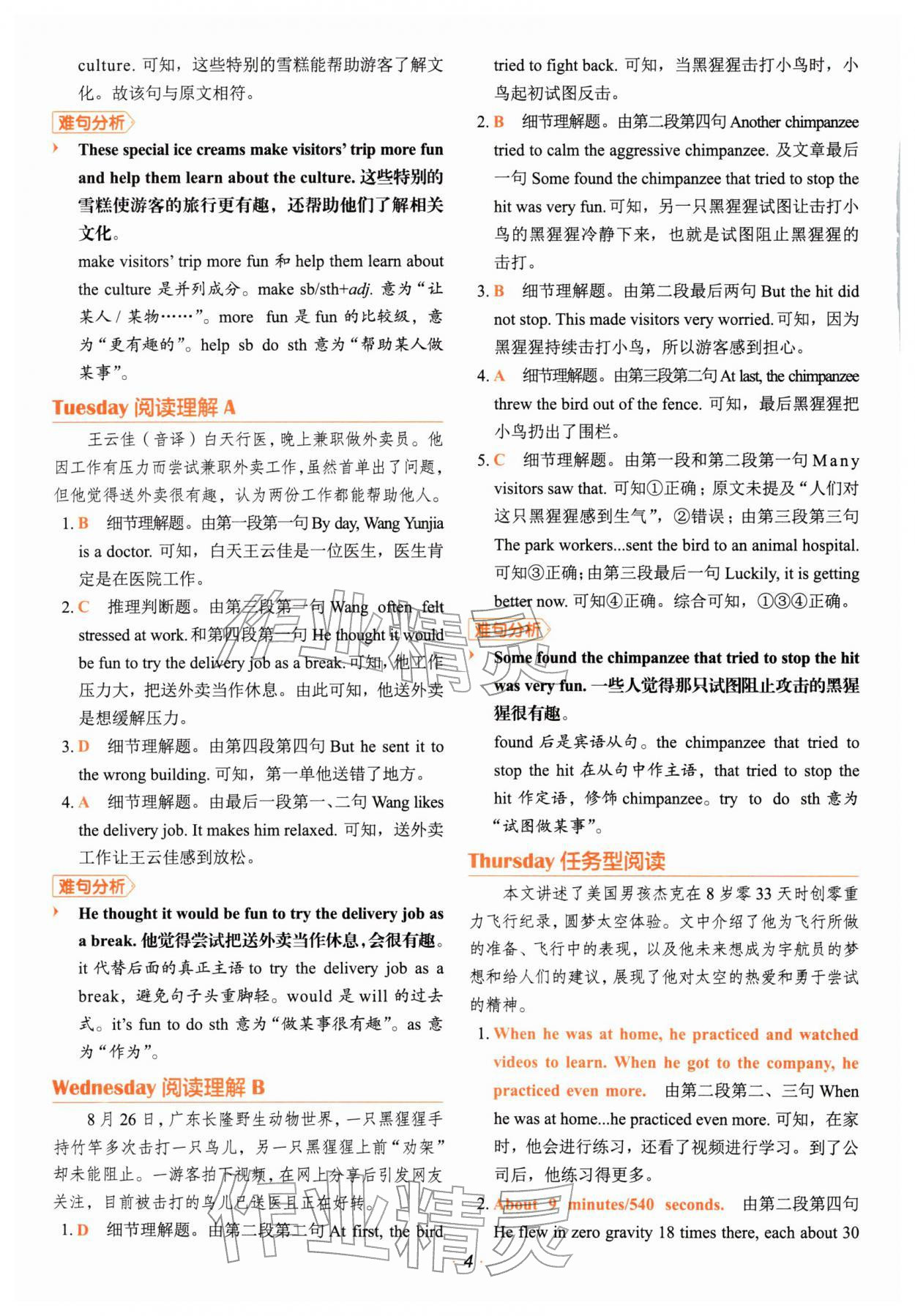 2026年快捷英语时文阅读理解六年级&nbsp;第4页
