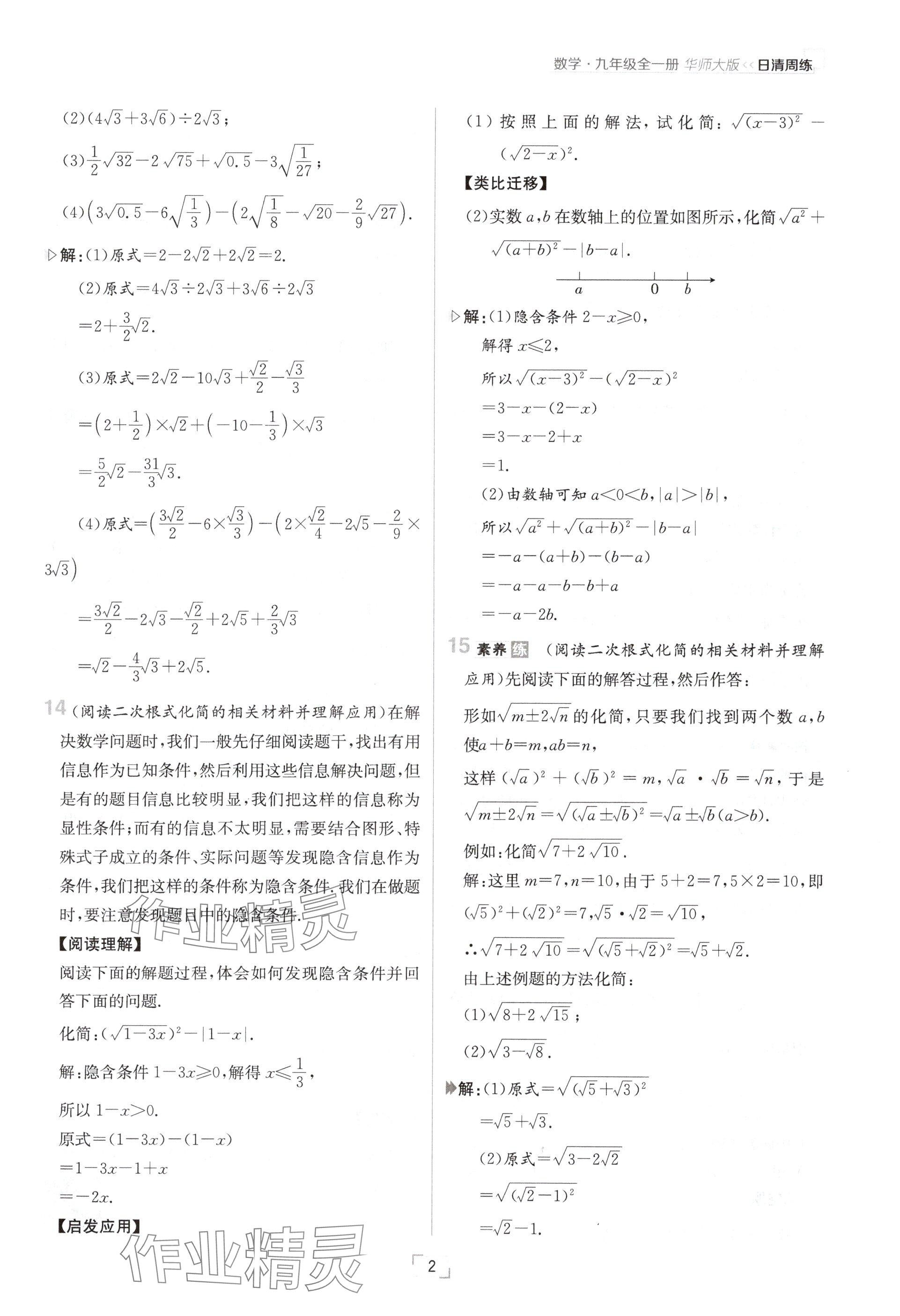 2024年日清周練九年級數(shù)學(xué)全一冊華師大版 參考答案第4頁