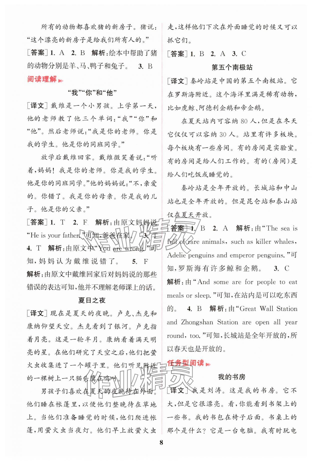 2024年通城學(xué)典組合訓(xùn)練四年級(jí)英語上冊(cè)譯林版江蘇專版 參考答案第8頁(yè)