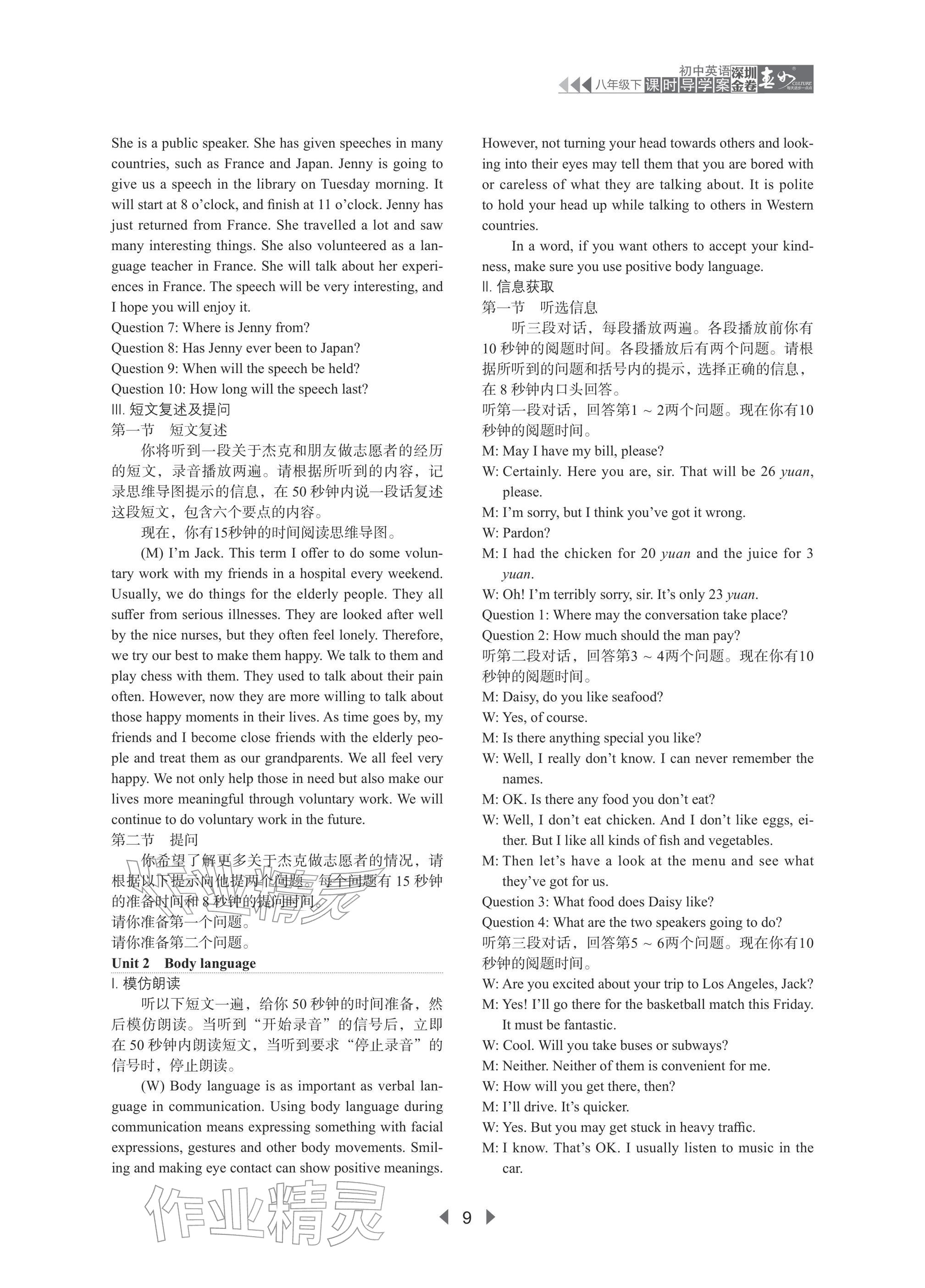 2026年深圳金卷导学案八年级英语下册沪教版&nbsp;参考答案第9页