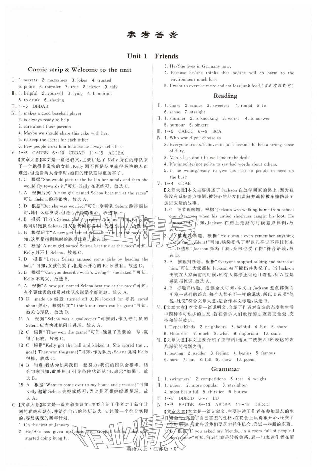 2024年学霸题中题八年级英语上册译林版 参考答案第1页