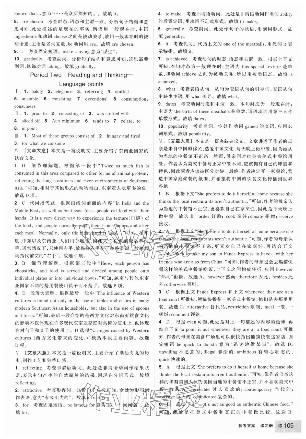 2025年全品學練考高中英語選擇性必修第二冊人教版 第15頁