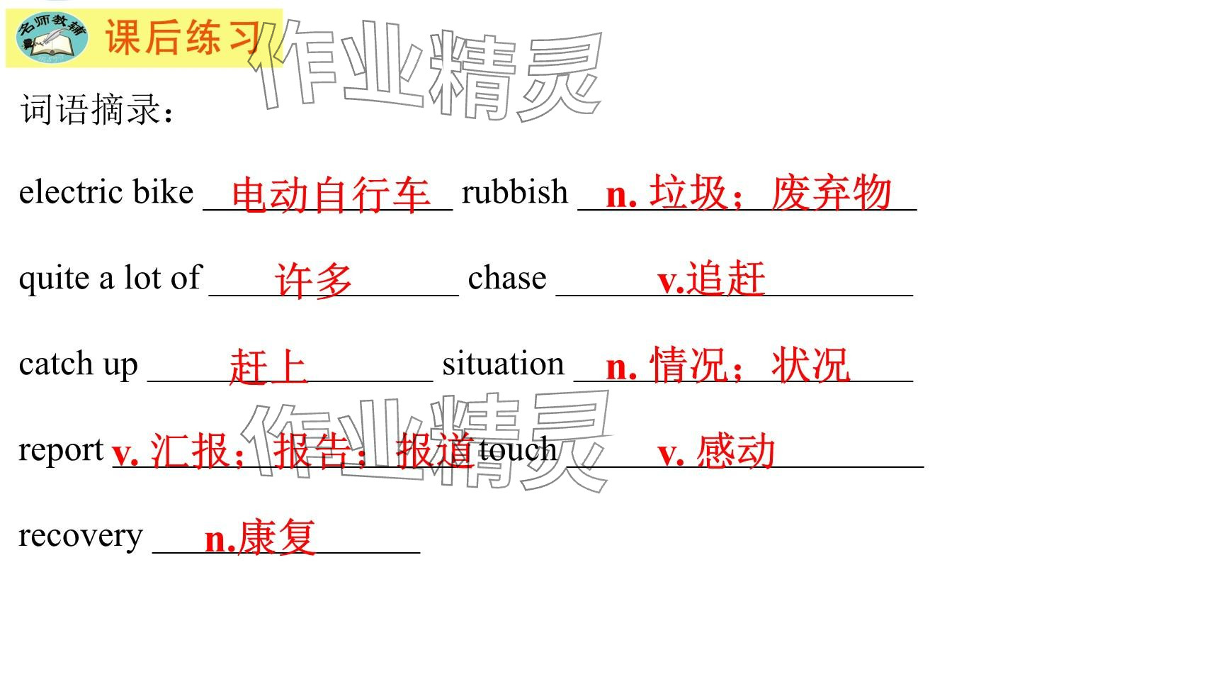 2025年每課一練（福建）八年級英語下冊仁愛版 參考答案第91頁