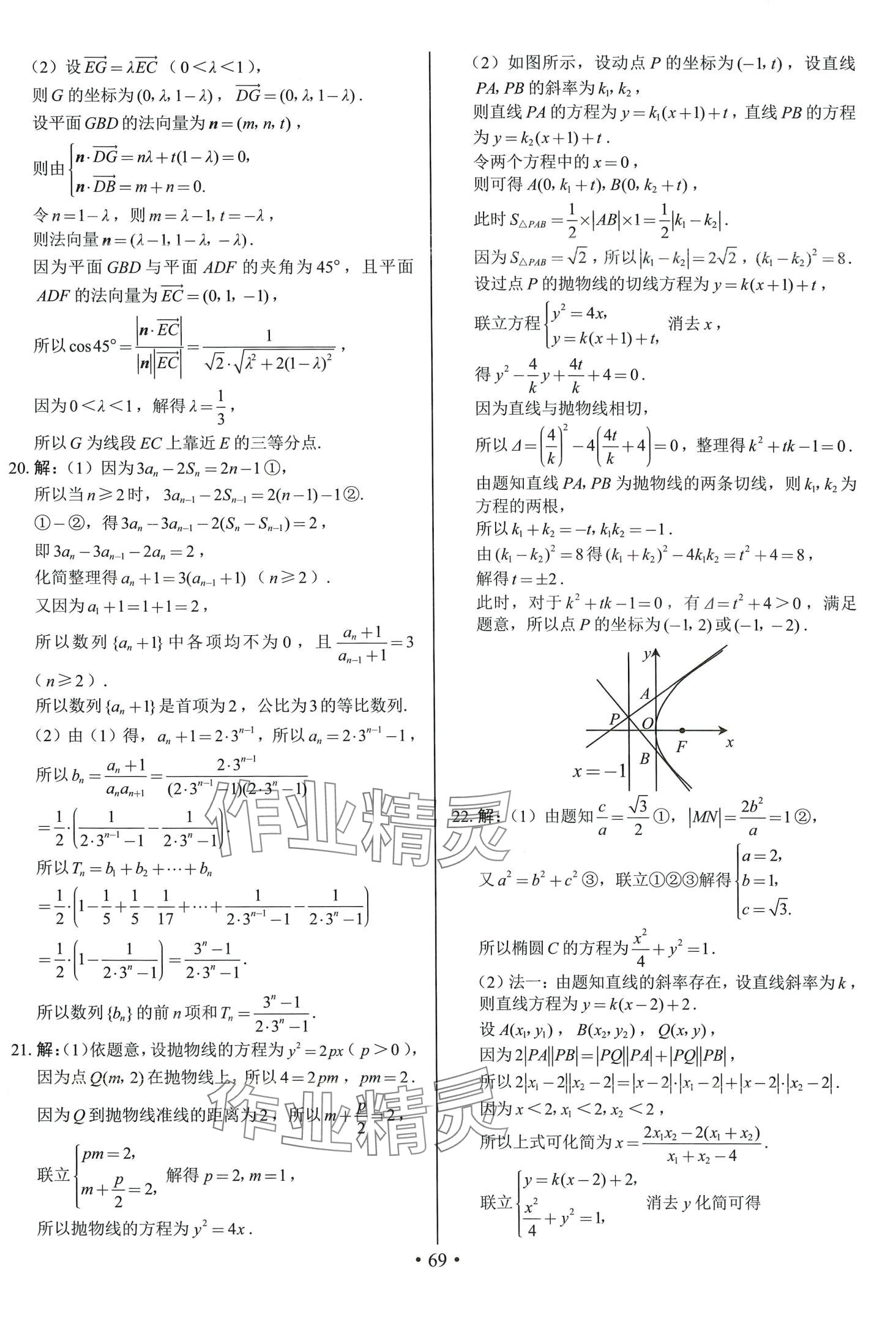 2024年期末實(shí)戰(zhàn)高二數(shù)學(xué)上冊(cè)人教A版 參考答案第5頁(yè)