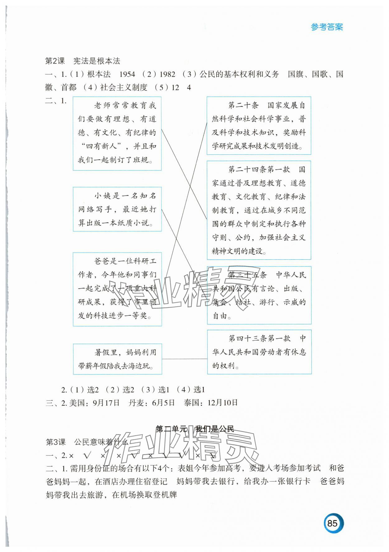 2025年练习与测试六年级道德与法治上册人教版陕西专版 参考答案第2页