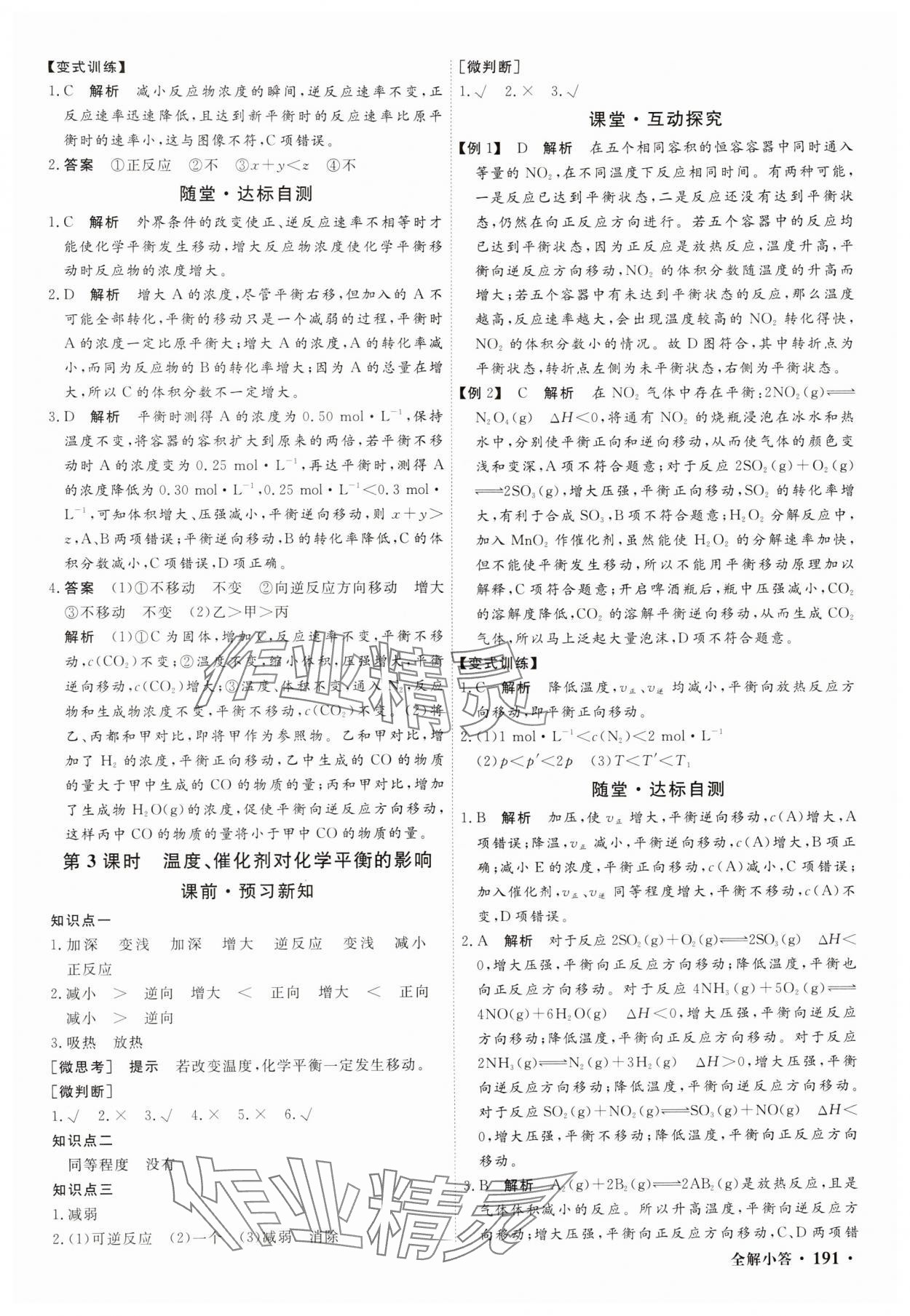 2025年贏在微點(diǎn)輕松課堂微講小本高中化學(xué)選擇性必修1 參考答案第9頁