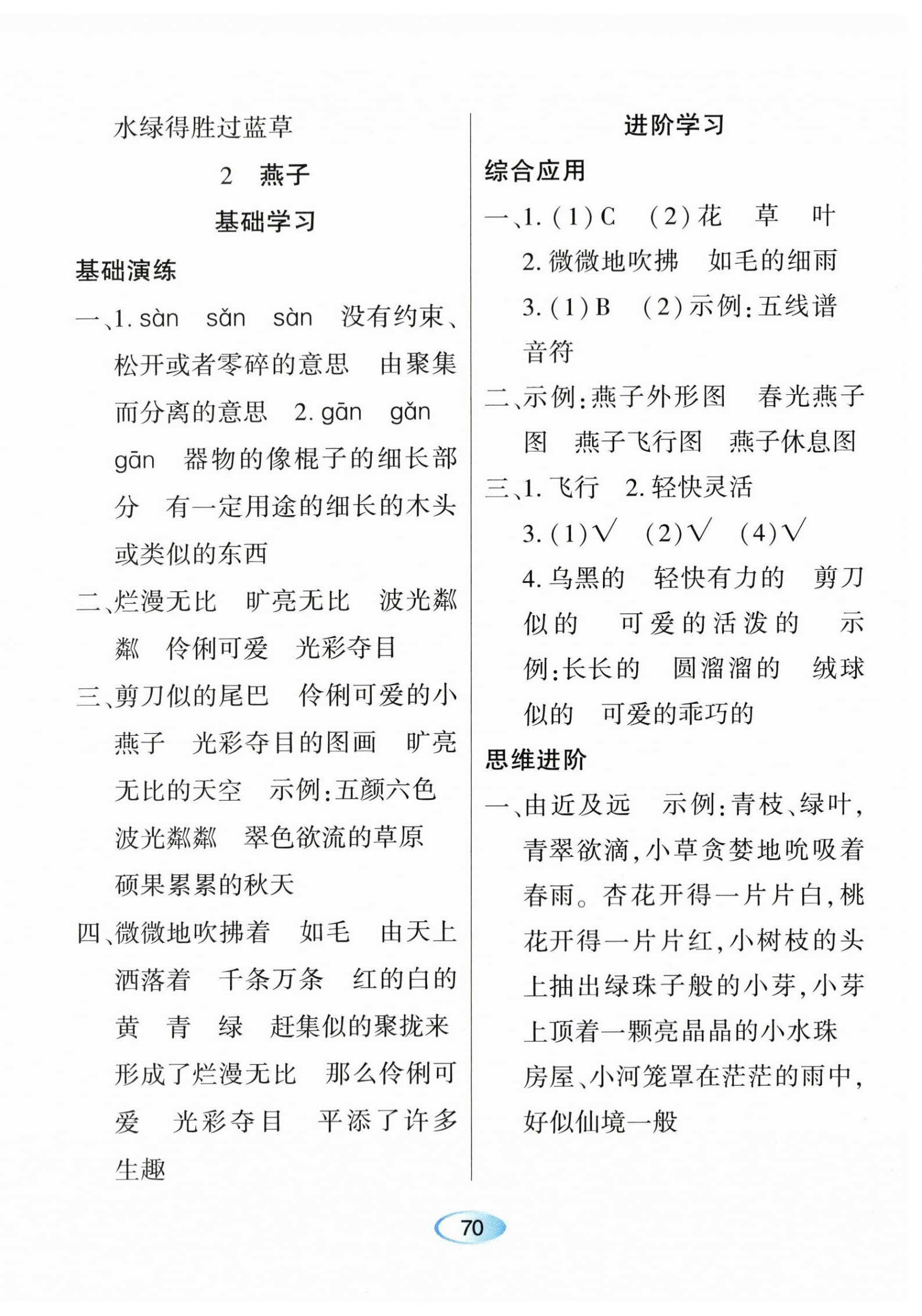 2024年資源與評價(jià)黑龍江教育出版社三年級語文下冊人教版 第2頁