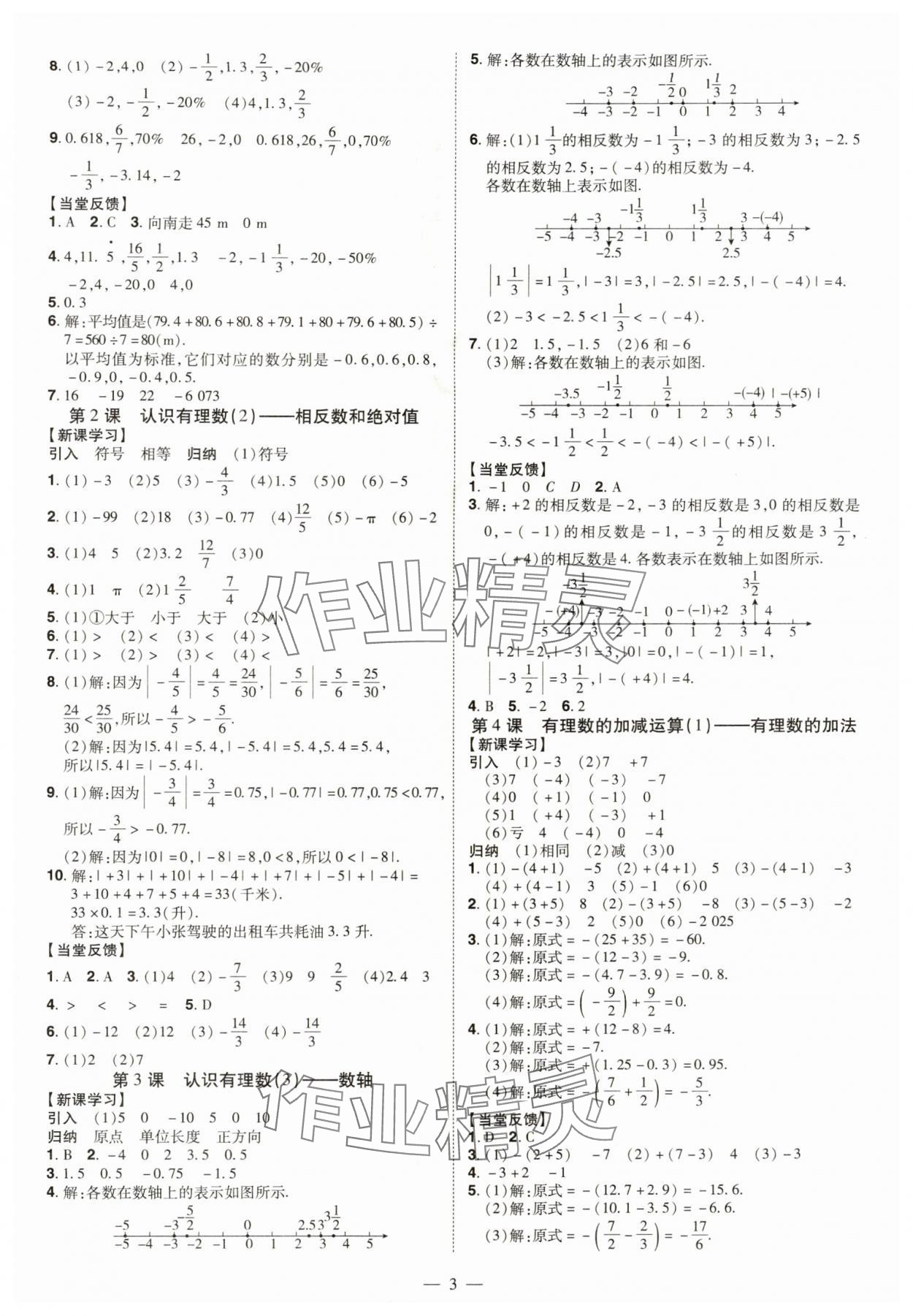 2025年同步?jīng)_刺七年級數(shù)學(xué)上冊北師大版 第3頁