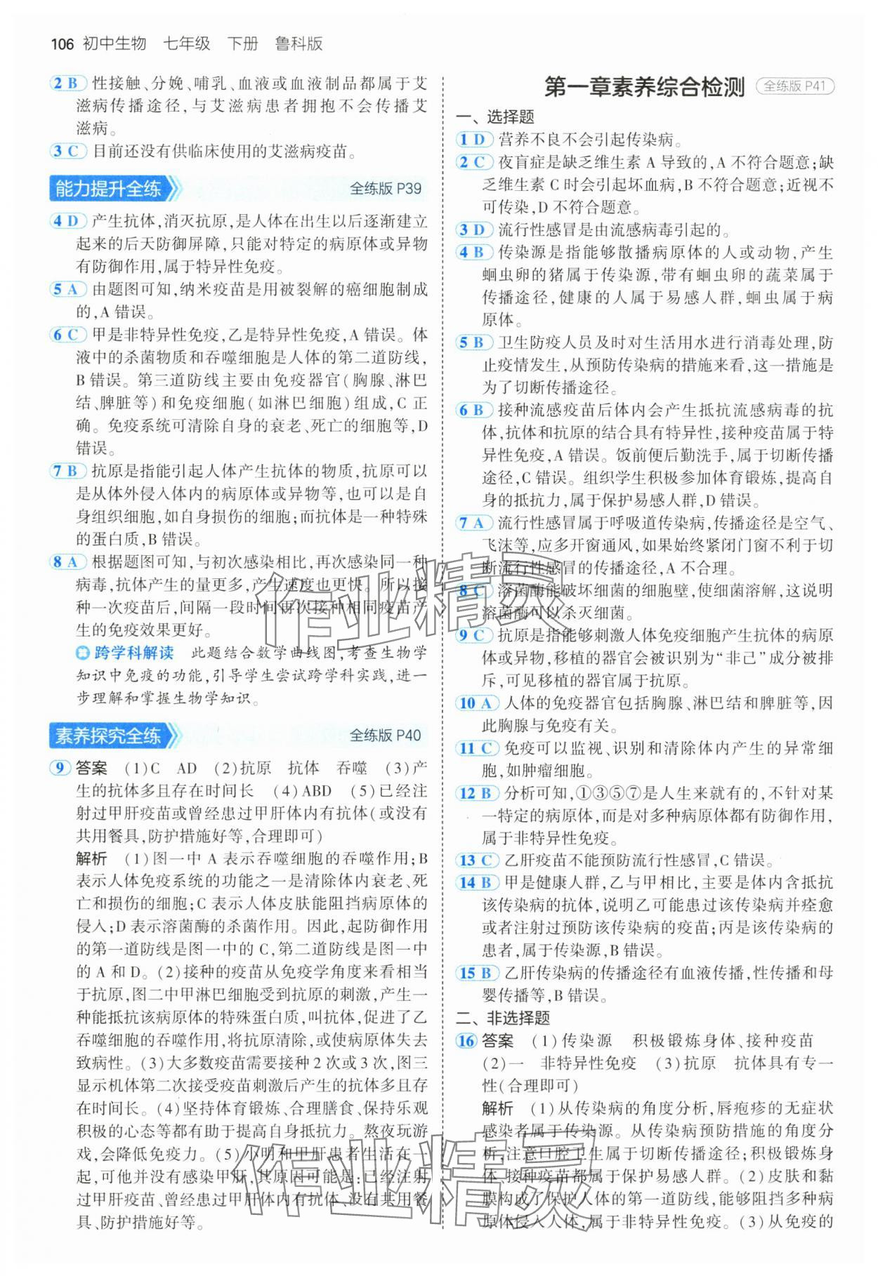 2025年5年中考3年模拟七年级生物下册鲁科版 第12页