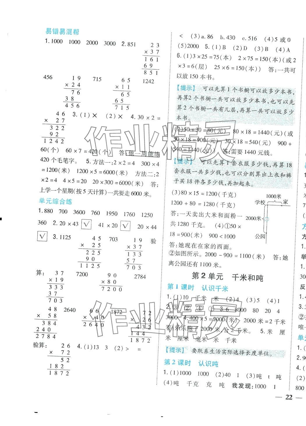 2024年小學題幫三年級數學下冊江蘇版 第6頁
