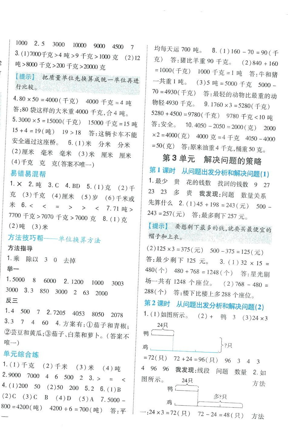 2024年小學題幫三年級數學下冊江蘇版 第7頁