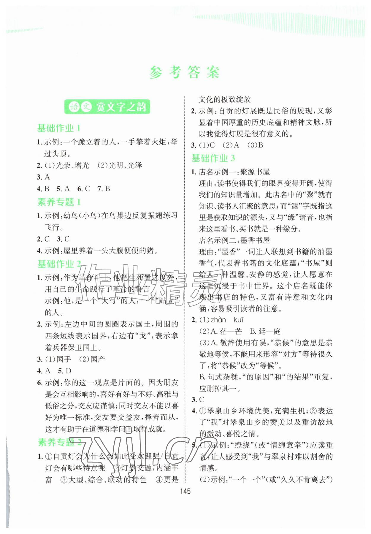 2026年我的假期时光长江少年儿童出版社七年级综合通用版&nbsp;第1页