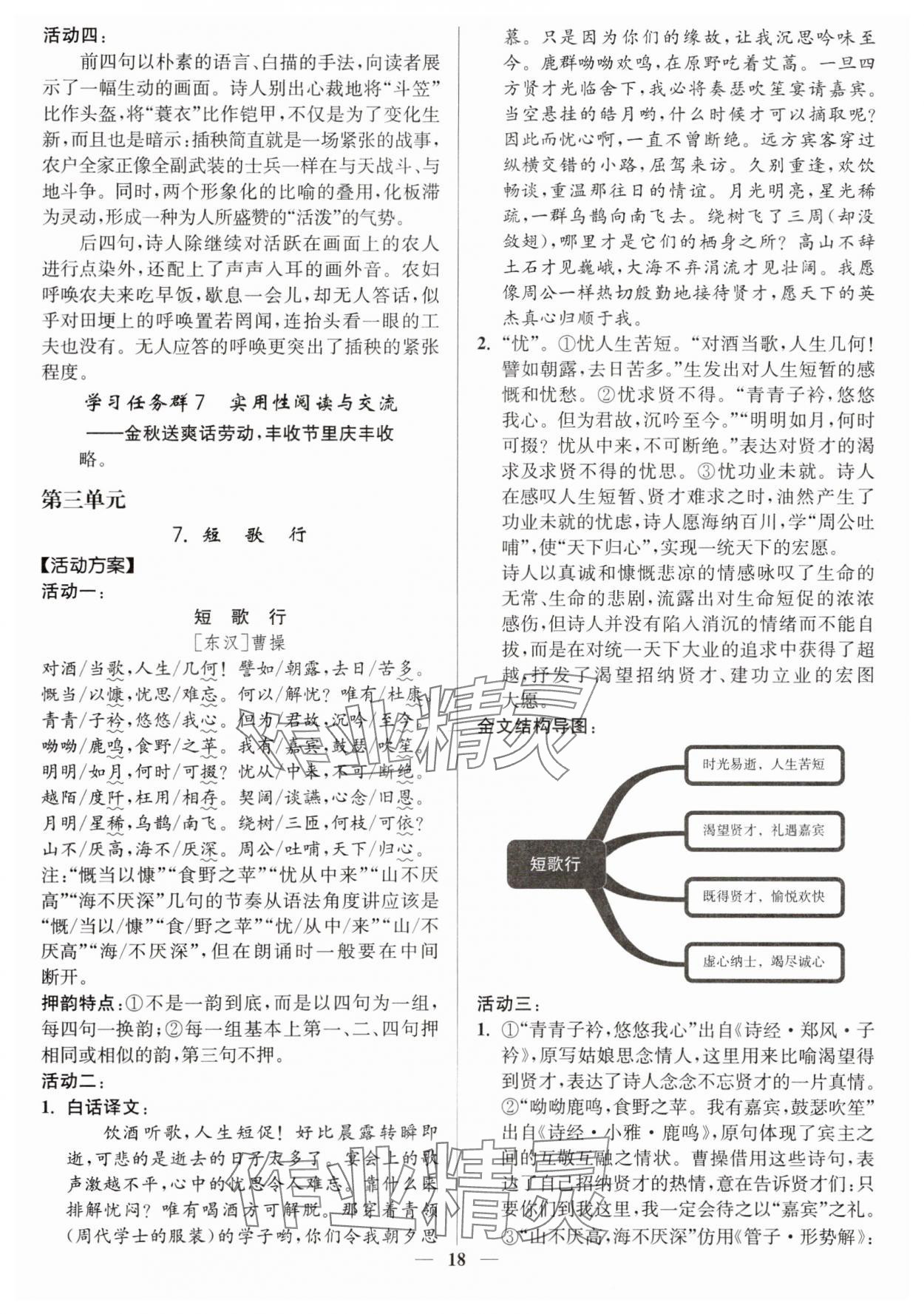 2025年活动单导学课程高中语文必修上册人教版 第18页