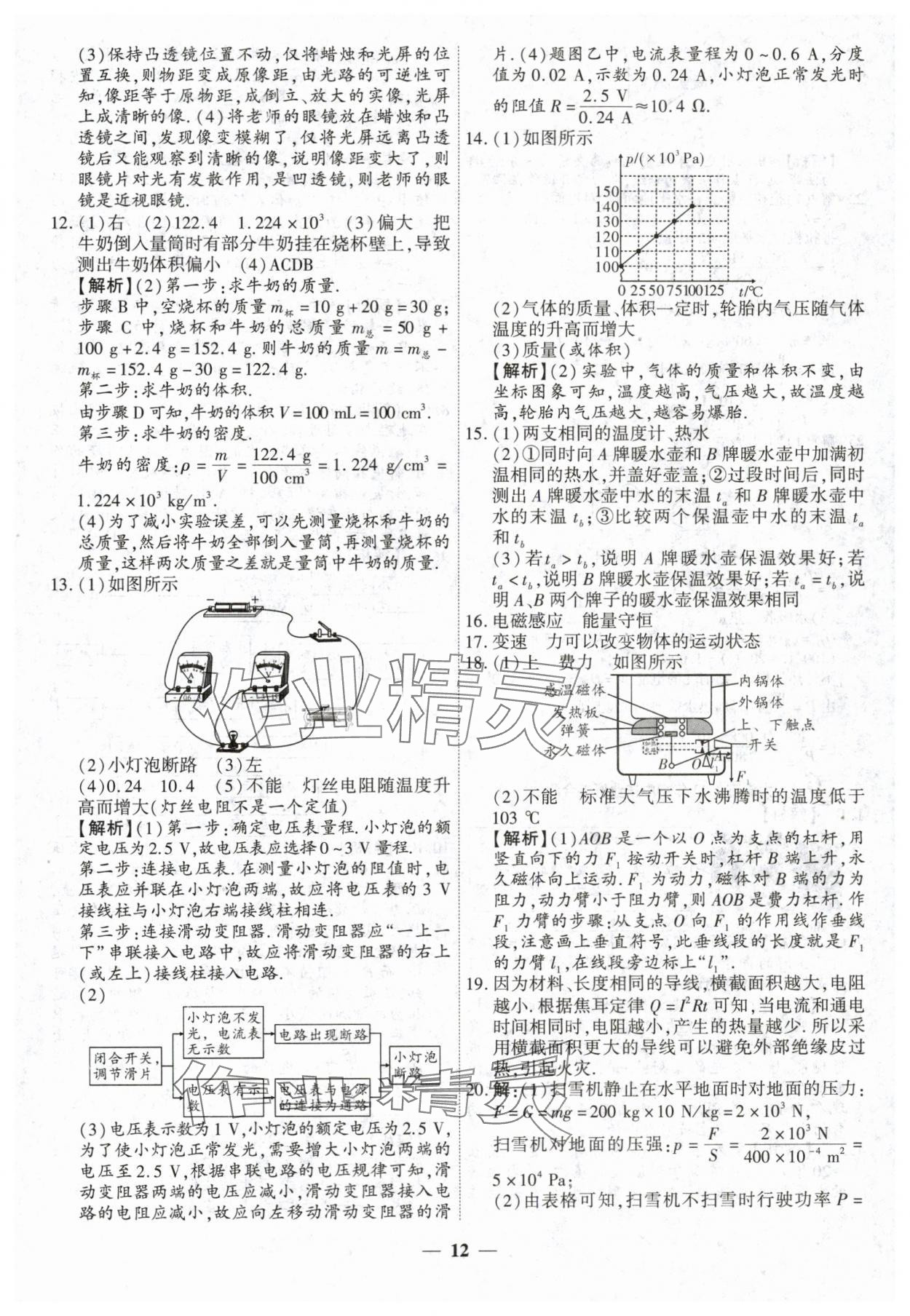 2024年中考试题荟萃及详解物理山西专版 第12页