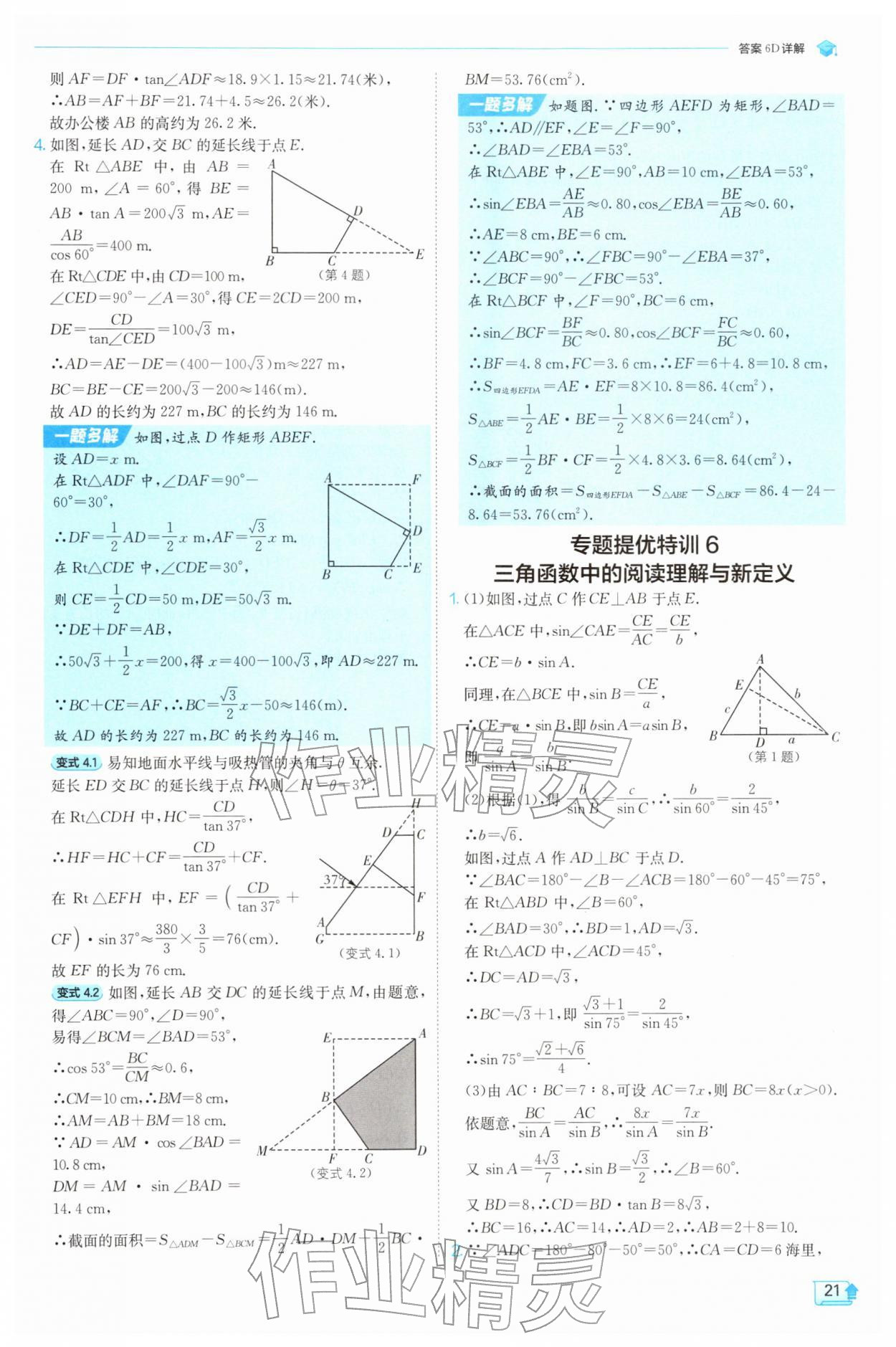 2026年实验班提优训练九年级数学下册浙教版&nbsp;第21页