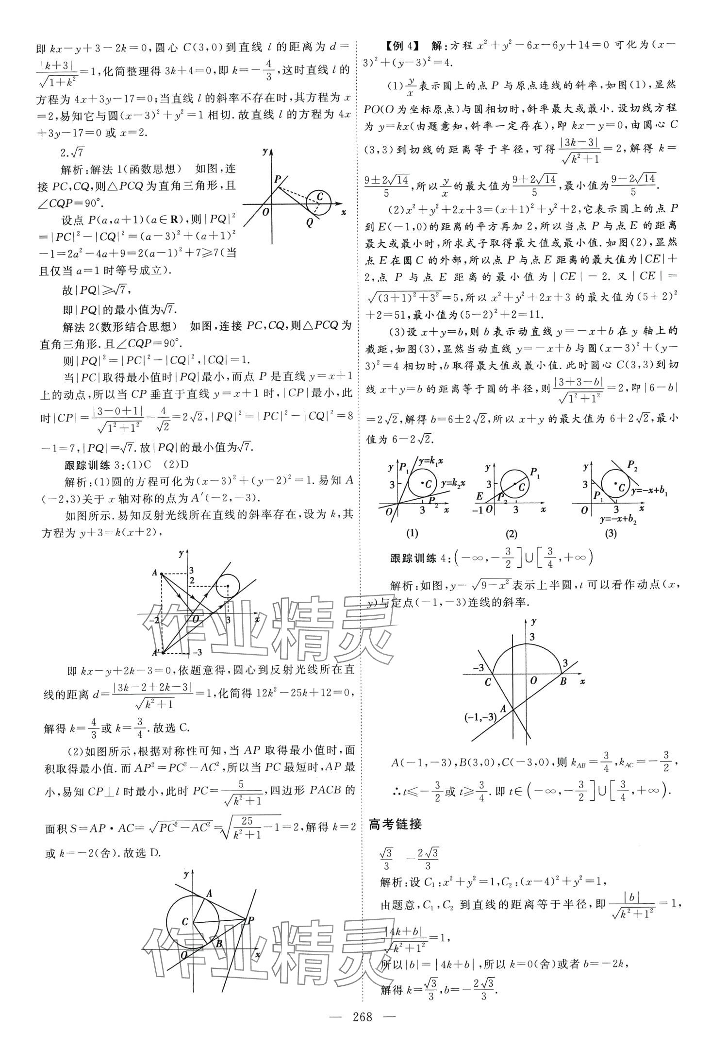 2024年同步導(dǎo)練高中數(shù)學(xué)選擇性必修第一冊(cè)北師大版 第16頁(yè)