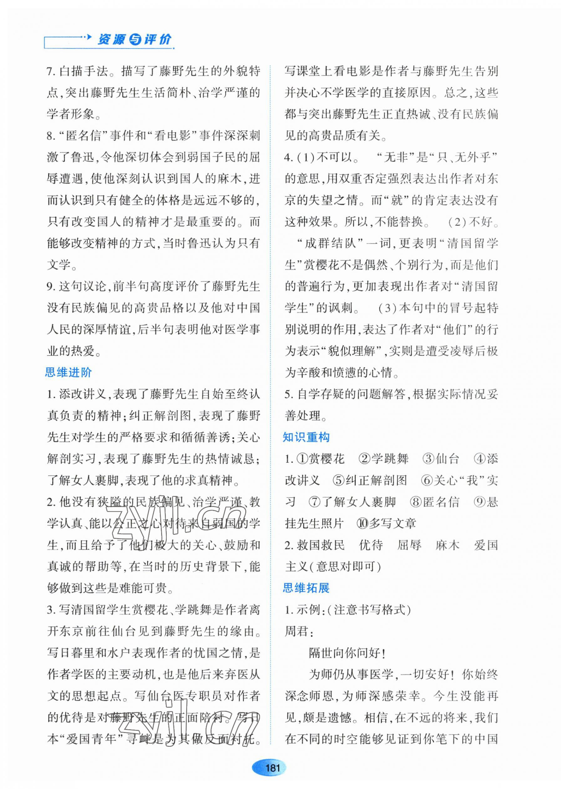 2023年資源與評價(jià)黑龍江教育出版社八年級語文上冊人教版 第7頁