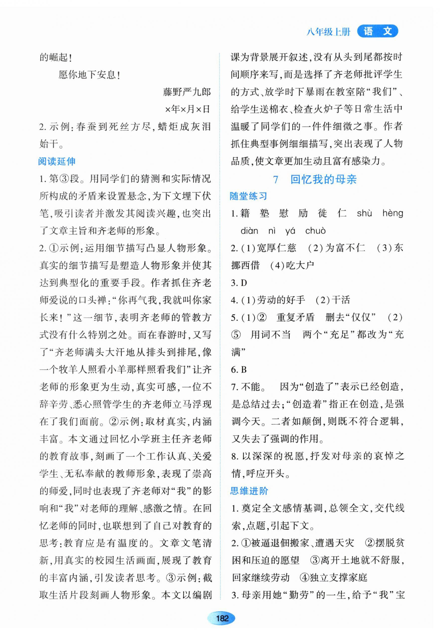 2023年資源與評價黑龍江教育出版社八年級語文上冊人教版 第8頁