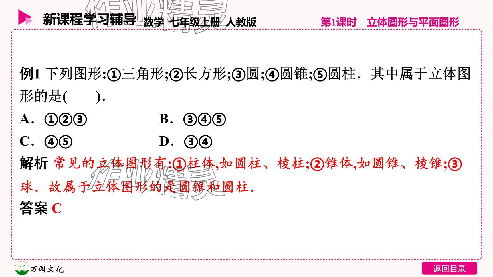 2024年新課程學(xué)習(xí)輔導(dǎo)七年級(jí)數(shù)學(xué)上冊(cè)人教版 參考答案第4頁(yè)