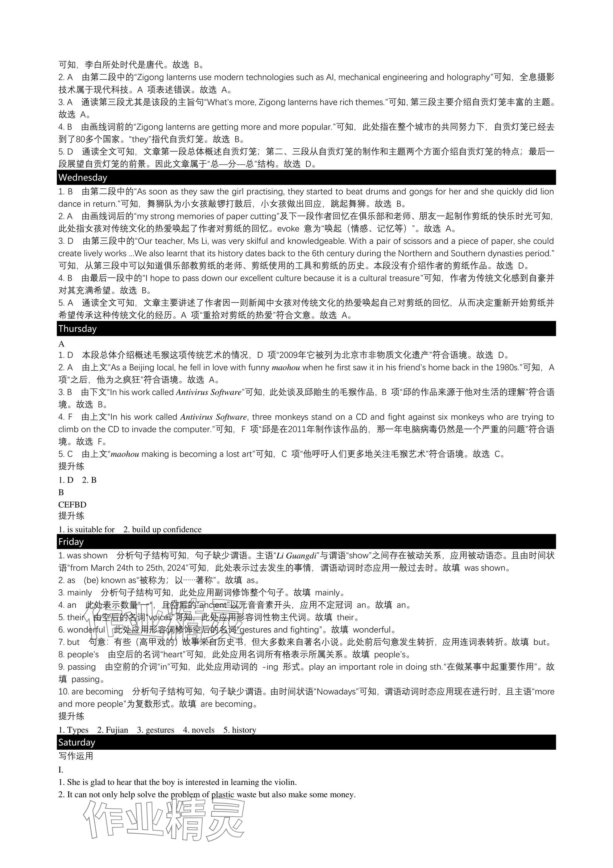 2025年春如金卷初中英語組合訓(xùn)練三合一八年級英語下冊滬教版 參考答案第8頁
