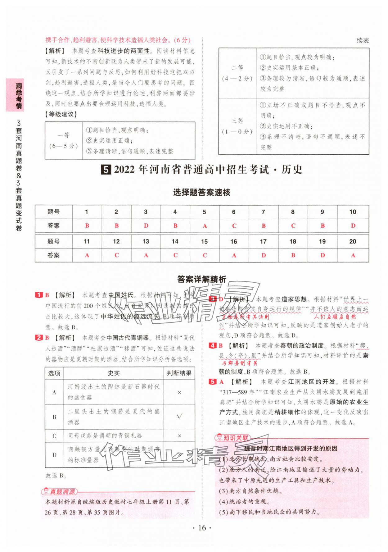 2025年鼎成中考河南中考真題匯編歷史中考 第16頁