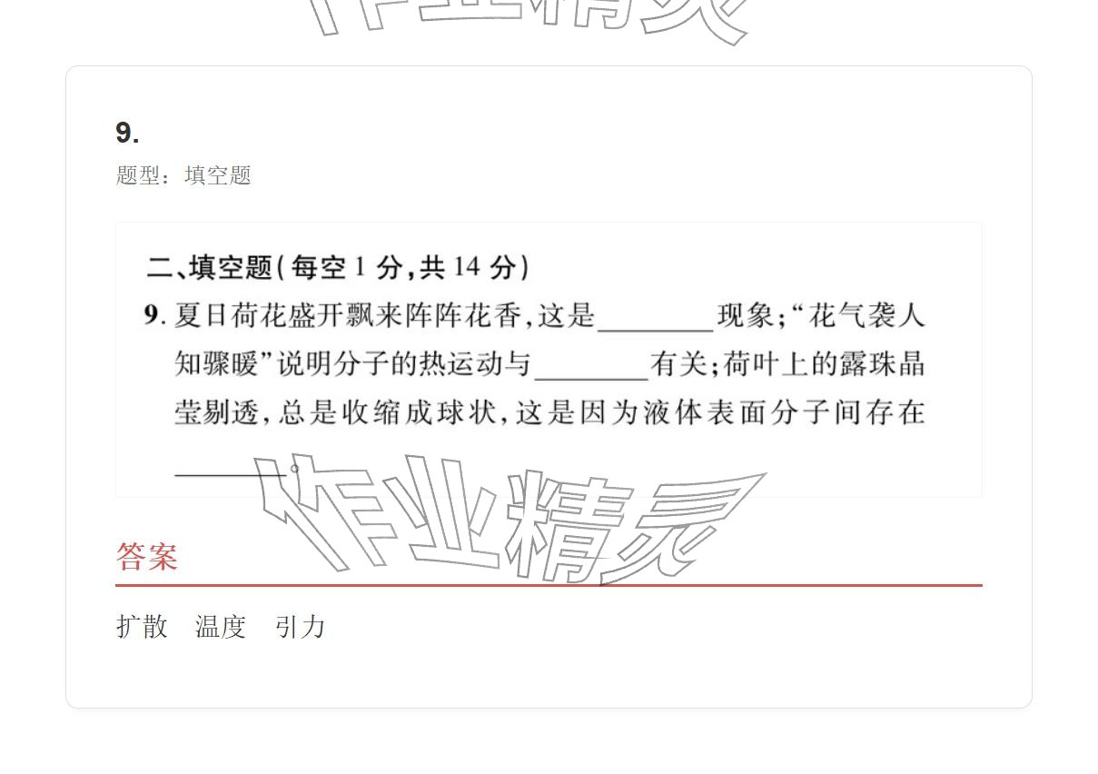 2025年学业水平评价九年级物理全一册人教版 参考答案第47页