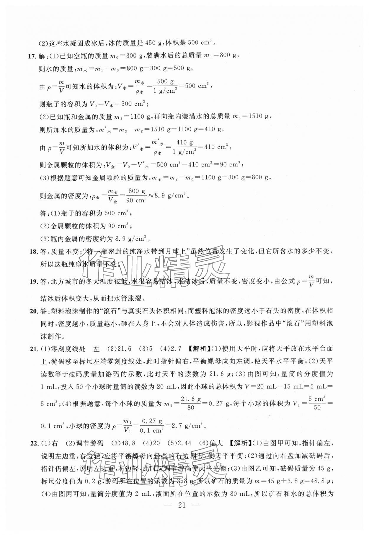 2024年名校試題調研中考總復習物理 第21頁