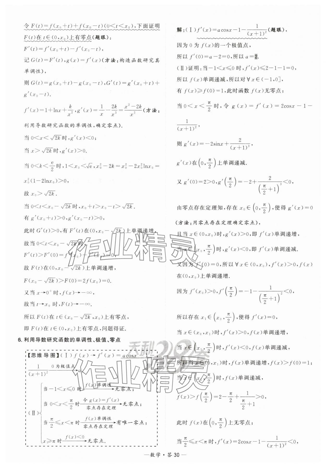 2025年天利38套常考基礎題高中數學 第30頁