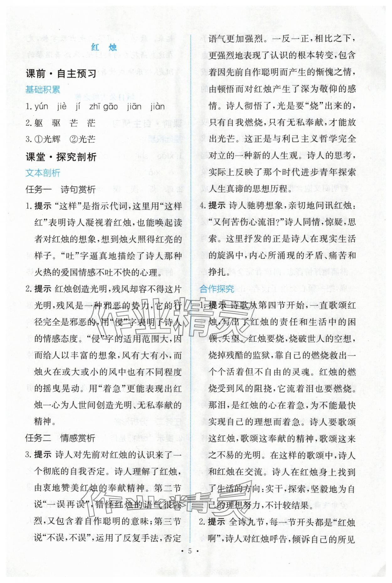 2025年能力培養(yǎng)與測(cè)試語文必修上冊(cè)人教版 參考答案第4頁