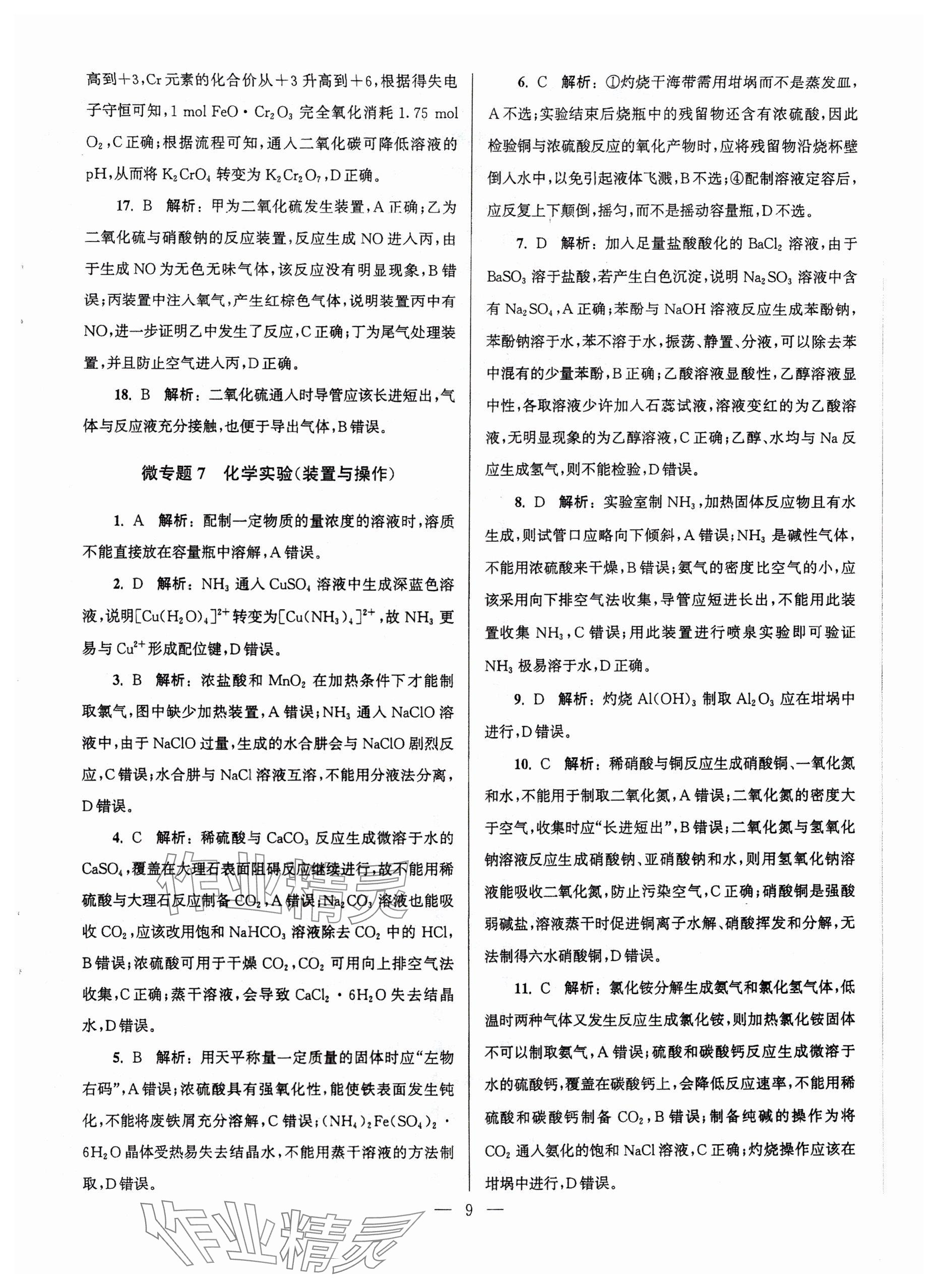 2025年假期之友東南大學(xué)出版社高二化學(xué) 參考答案第9頁