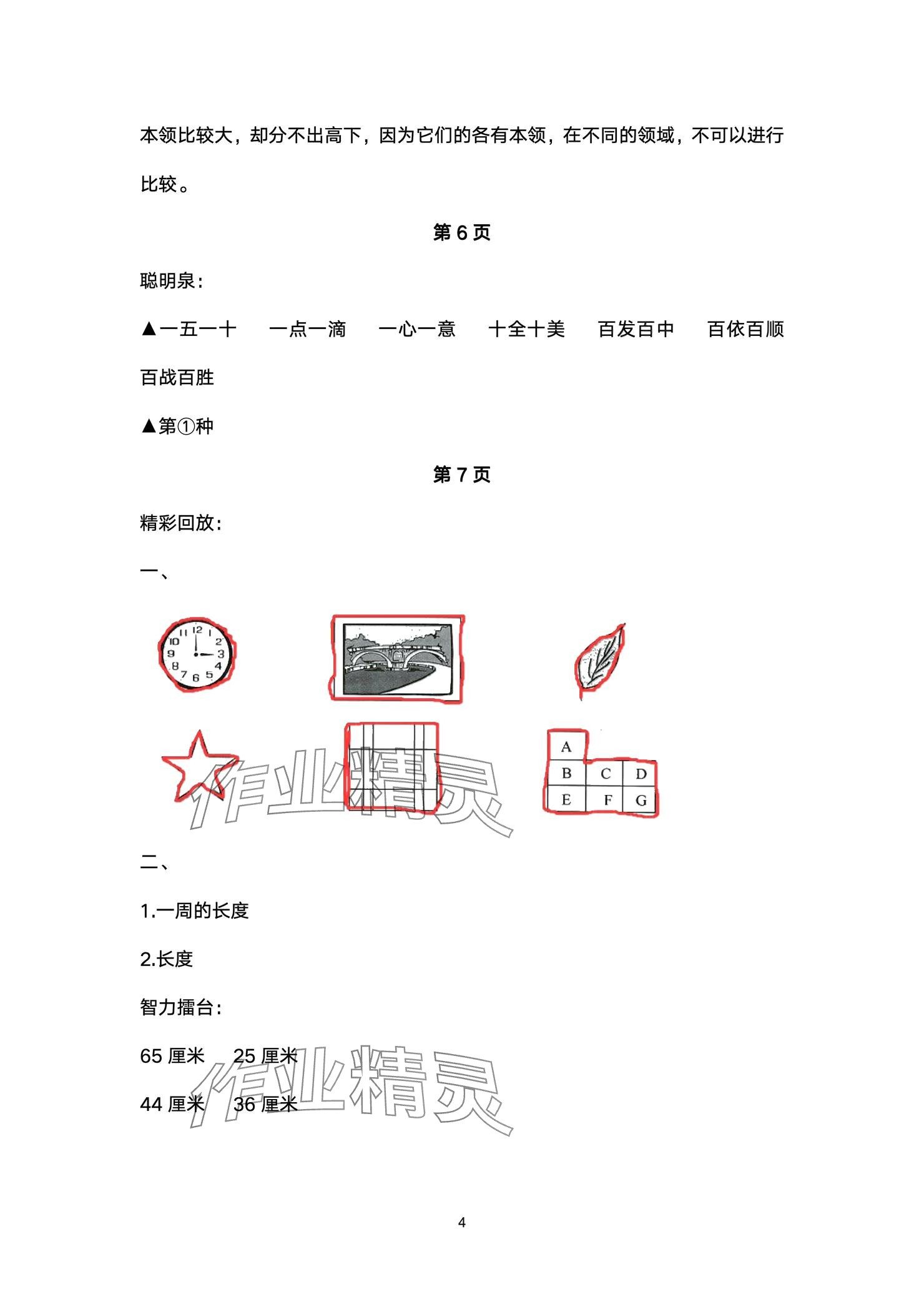 2025年寒假假期快樂練南方出版社三年級(jí) 參考答案第4頁