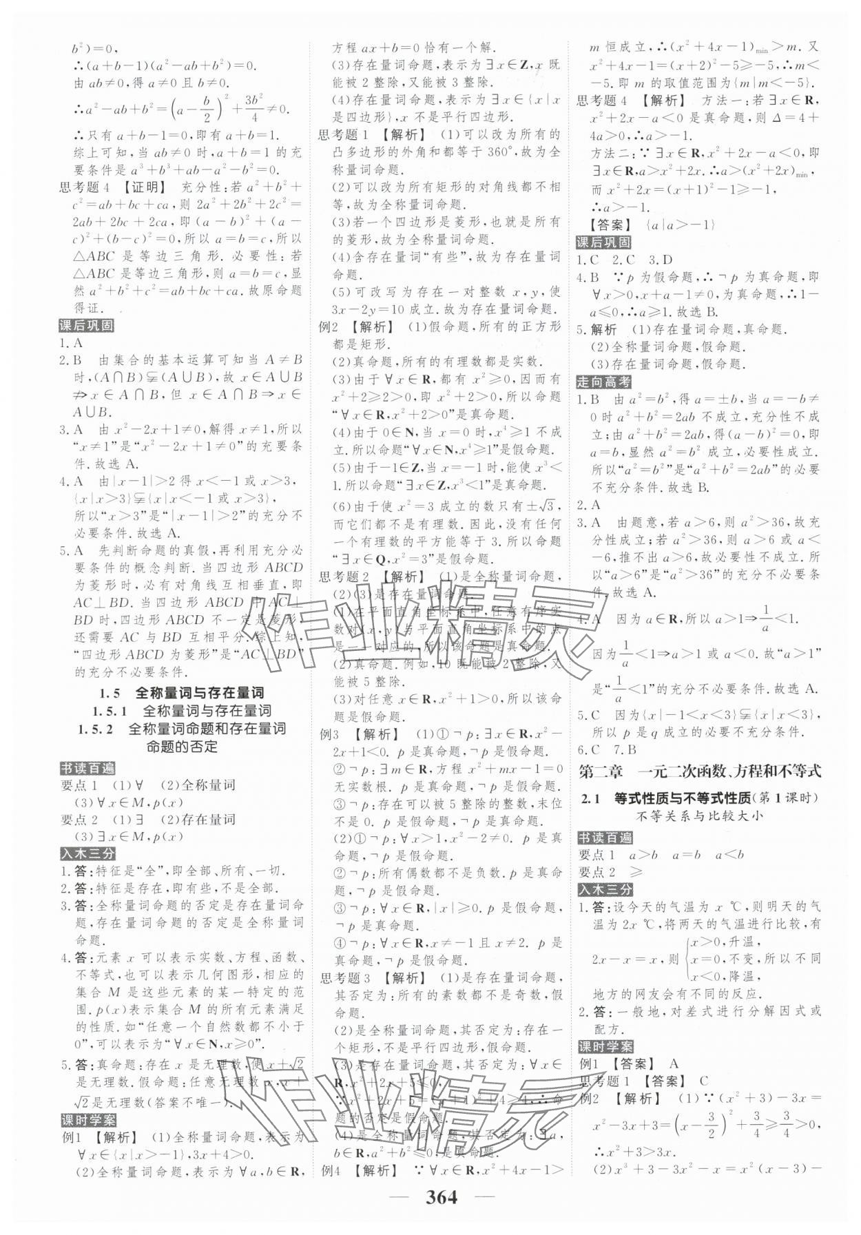 2025年新教材同步學案高考調研高中數學必修第一冊人教版&nbsp;參考答案第6頁