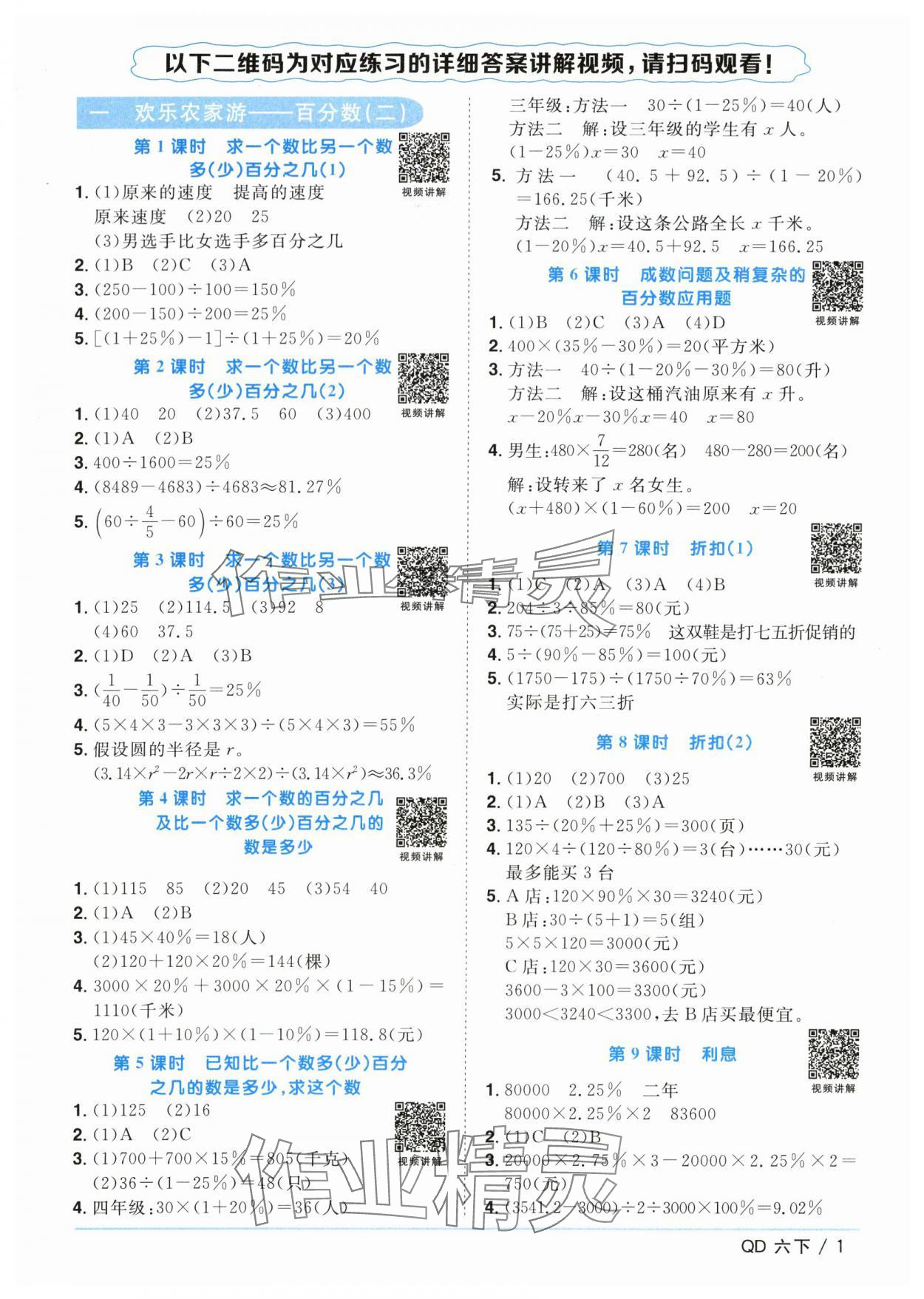 2024年阳光同学课时优化作业六年级数学下册青岛版 参考答案第1页