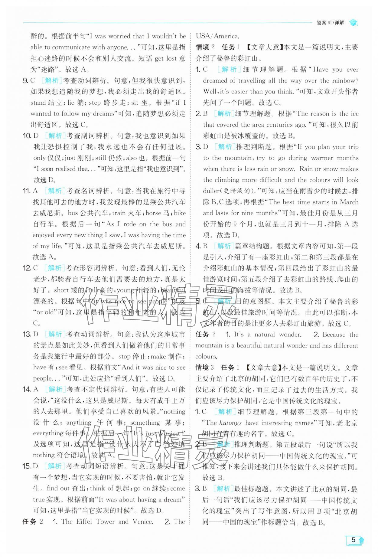 2024年實(shí)驗(yàn)班提優(yōu)訓(xùn)練九年級(jí)英語上冊(cè)外研版 第5頁