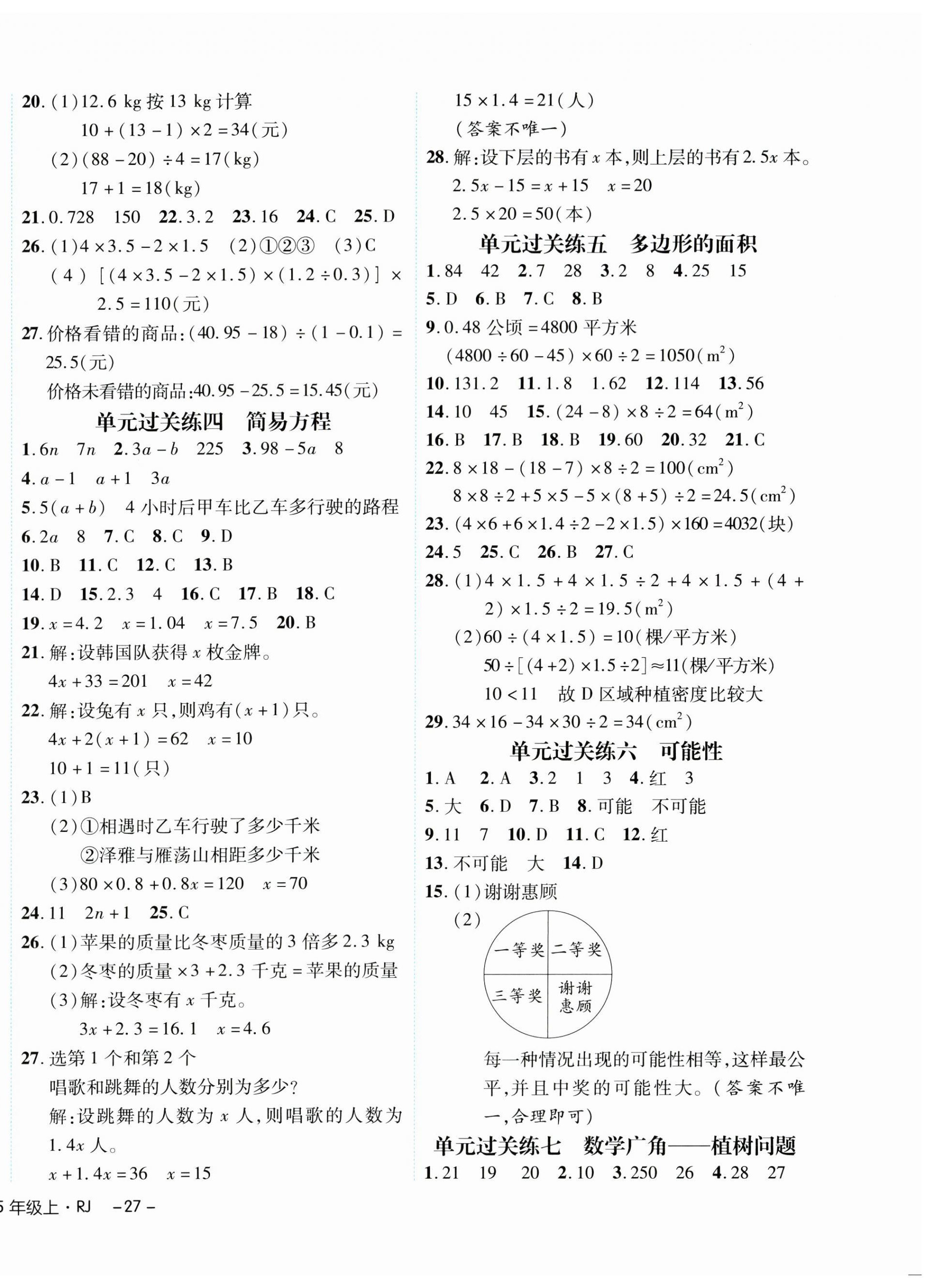 2024年期末真题新卷五年级数学上册人教版浙江专版 参考答案第2页