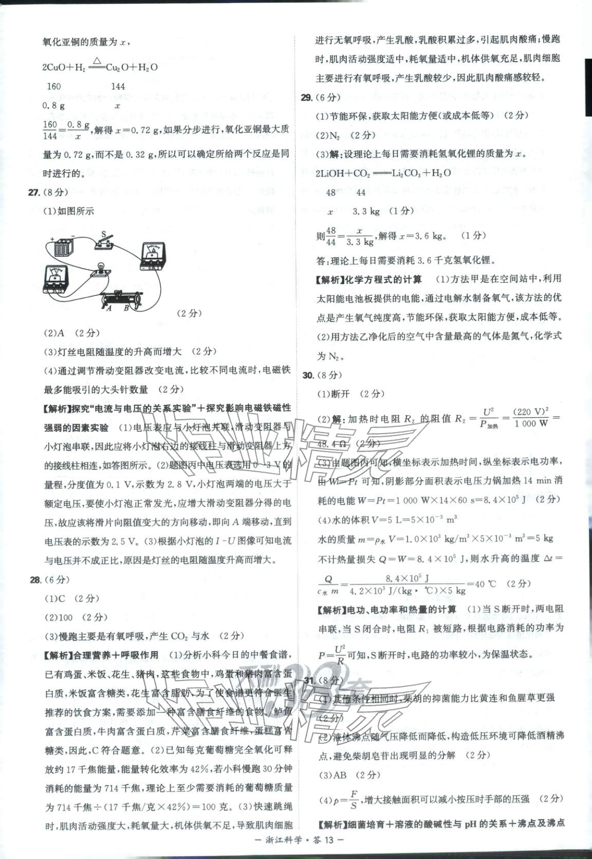 2026年天利38套中考试题精选科学浙江专版&nbsp;第13页