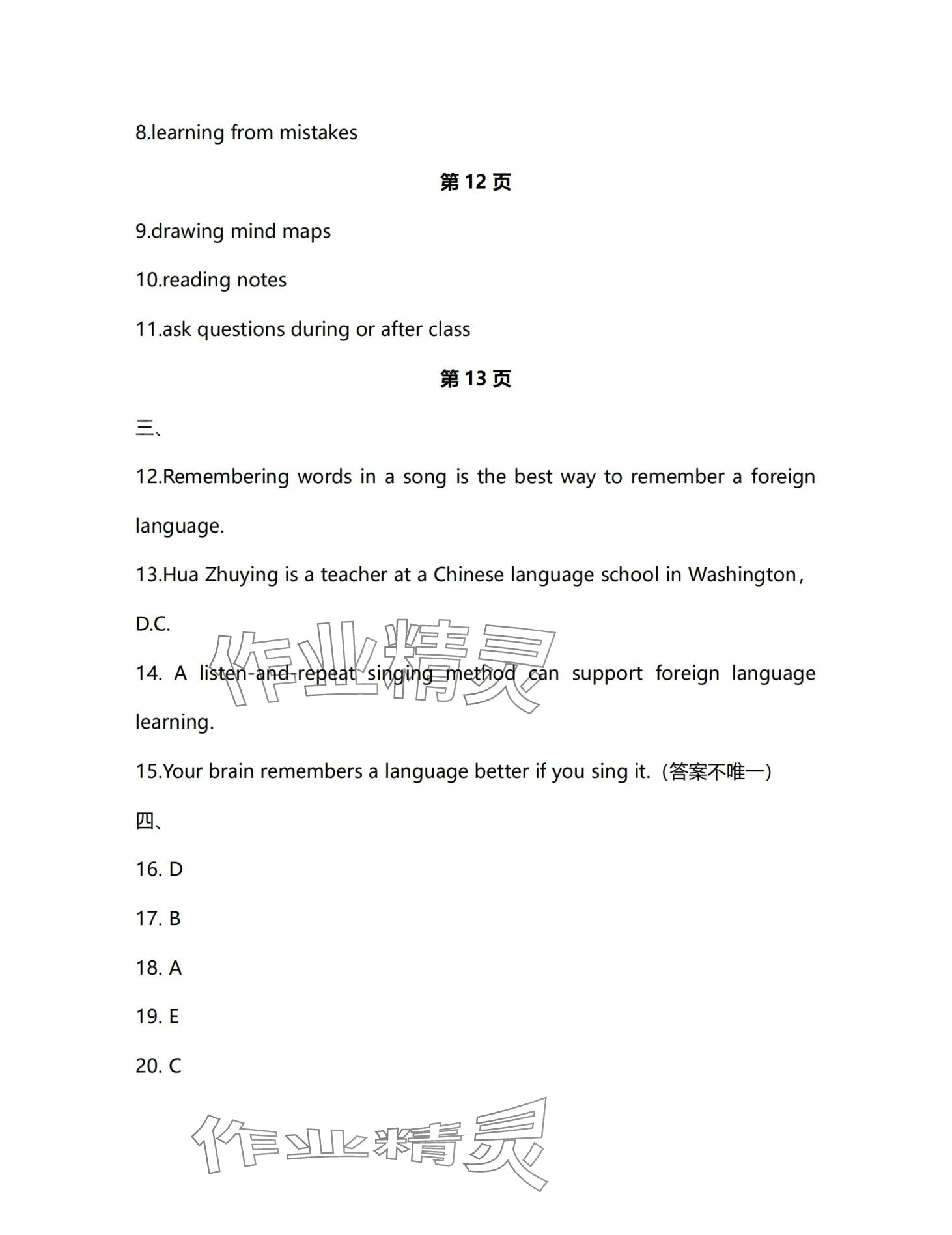 2024年學(xué)生基礎(chǔ)性作業(yè)九年級(jí)英語全一冊人教版 第8頁