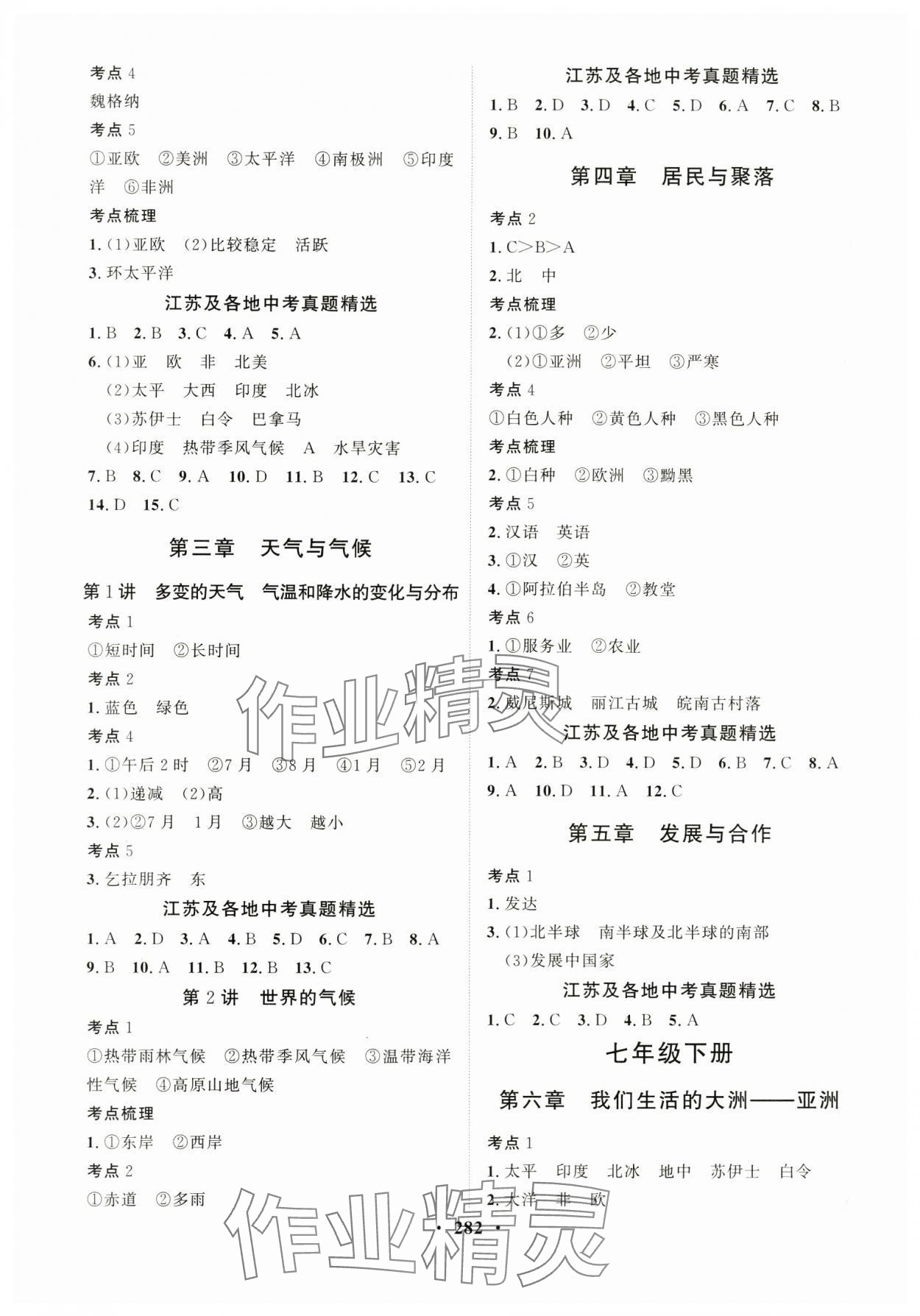 2024年夺冠新中考总复习地理盐城专版 参考答案第2页