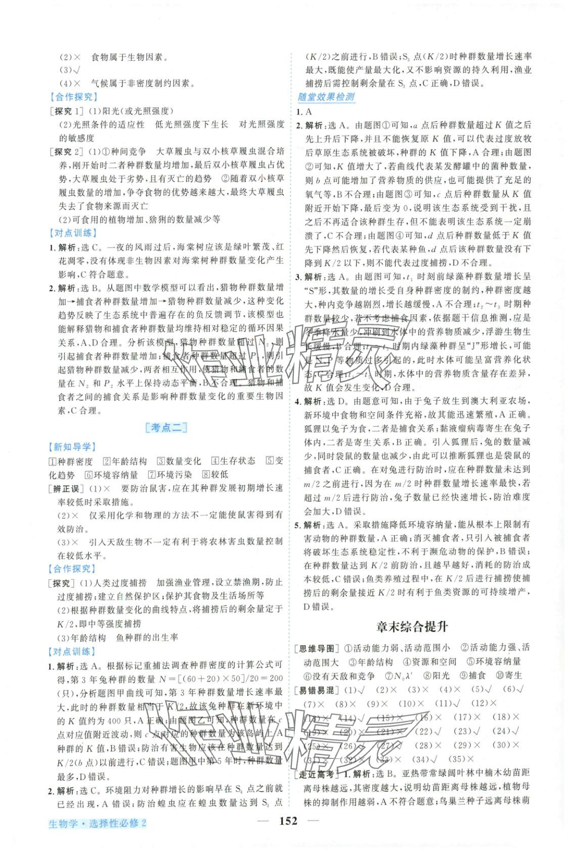 2025年新坐標同步練習高中生物選擇性必修2人教版青海專用&nbsp;第4頁
