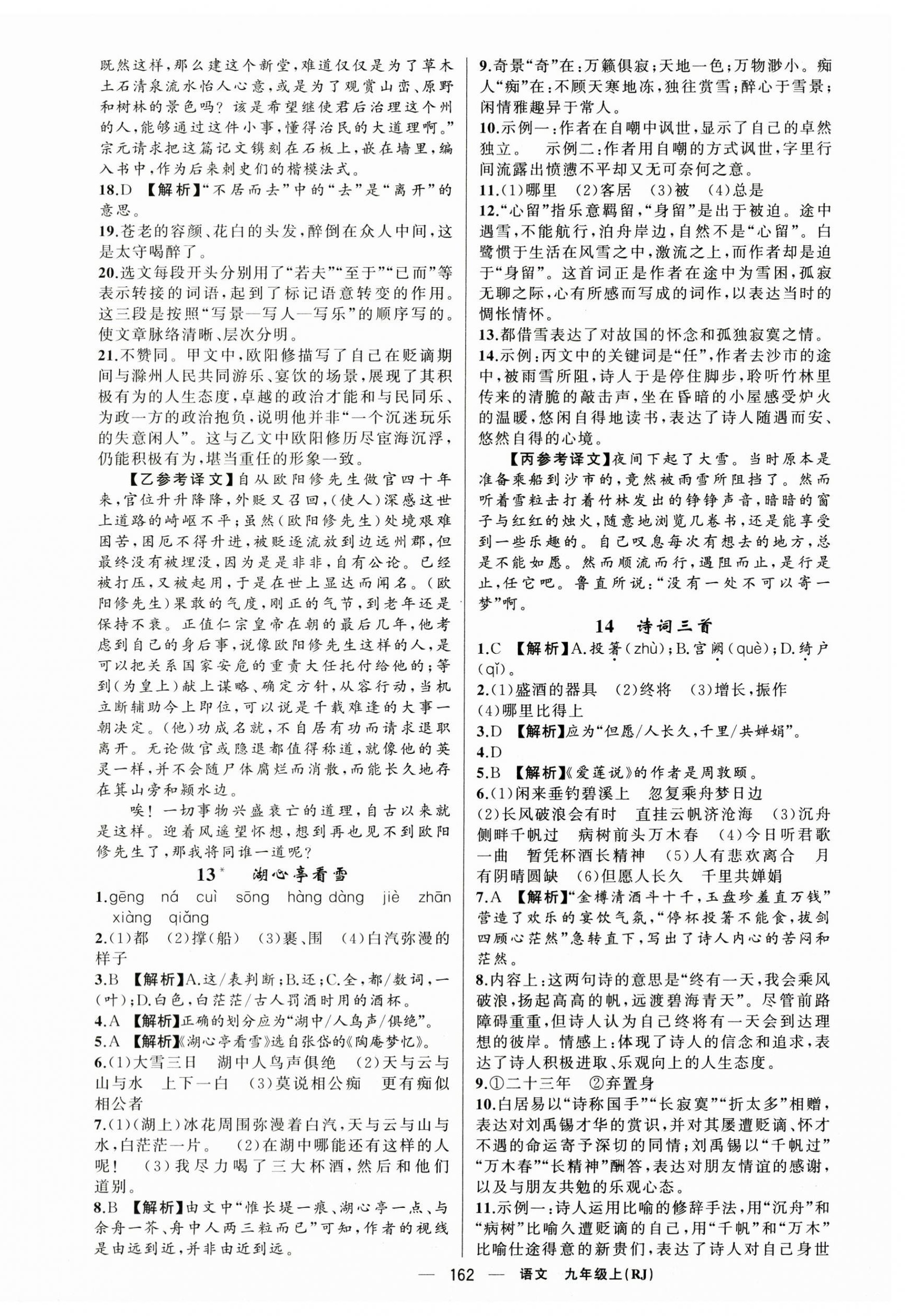 2025年四清導(dǎo)航九年級(jí)語文上冊(cè)人教版河南專版 第6頁