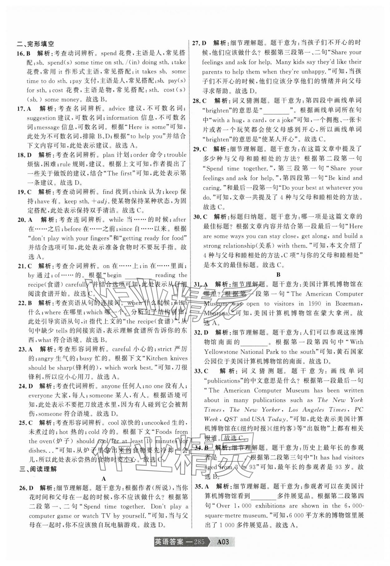 2025年水木教育中考模擬試卷精編英語天津?qū)０?nbsp;參考答案第7頁