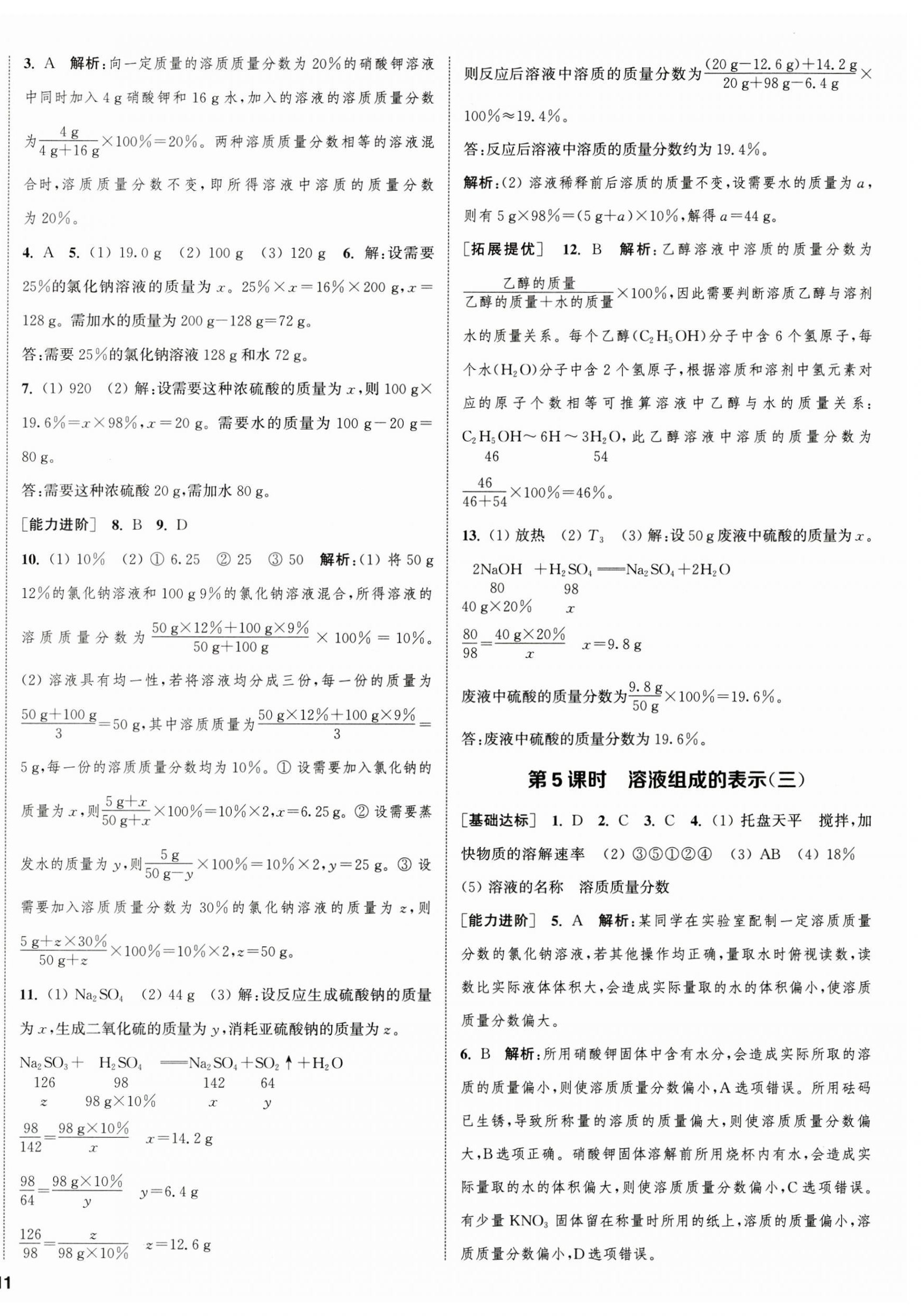 2025年金鑰匙提優(yōu)訓(xùn)練課課練九年級化學(xué)下冊滬教版徐州專版 第2頁