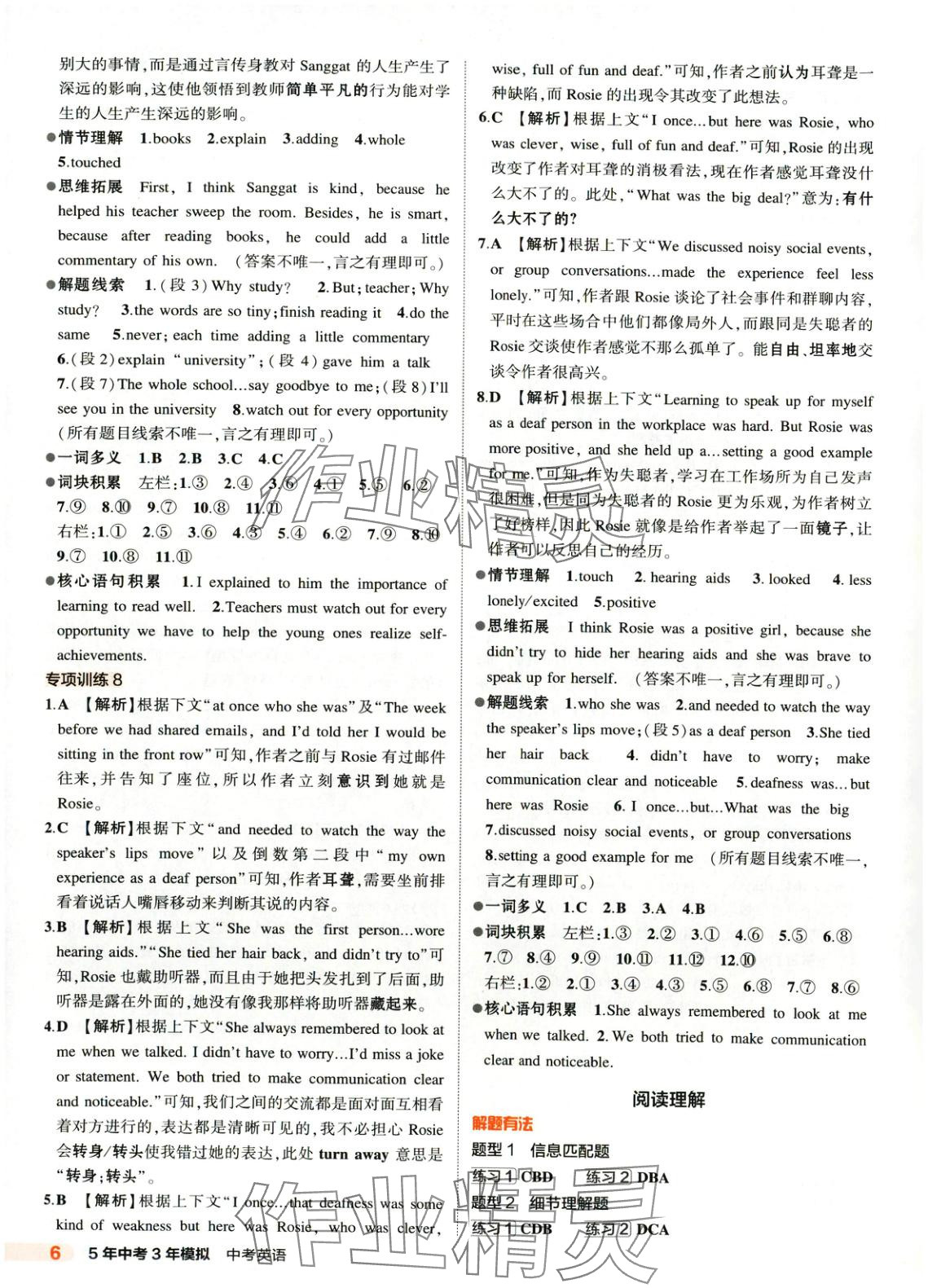 2025年5年中考3年模擬英語(yǔ)北京專版 第6頁(yè)