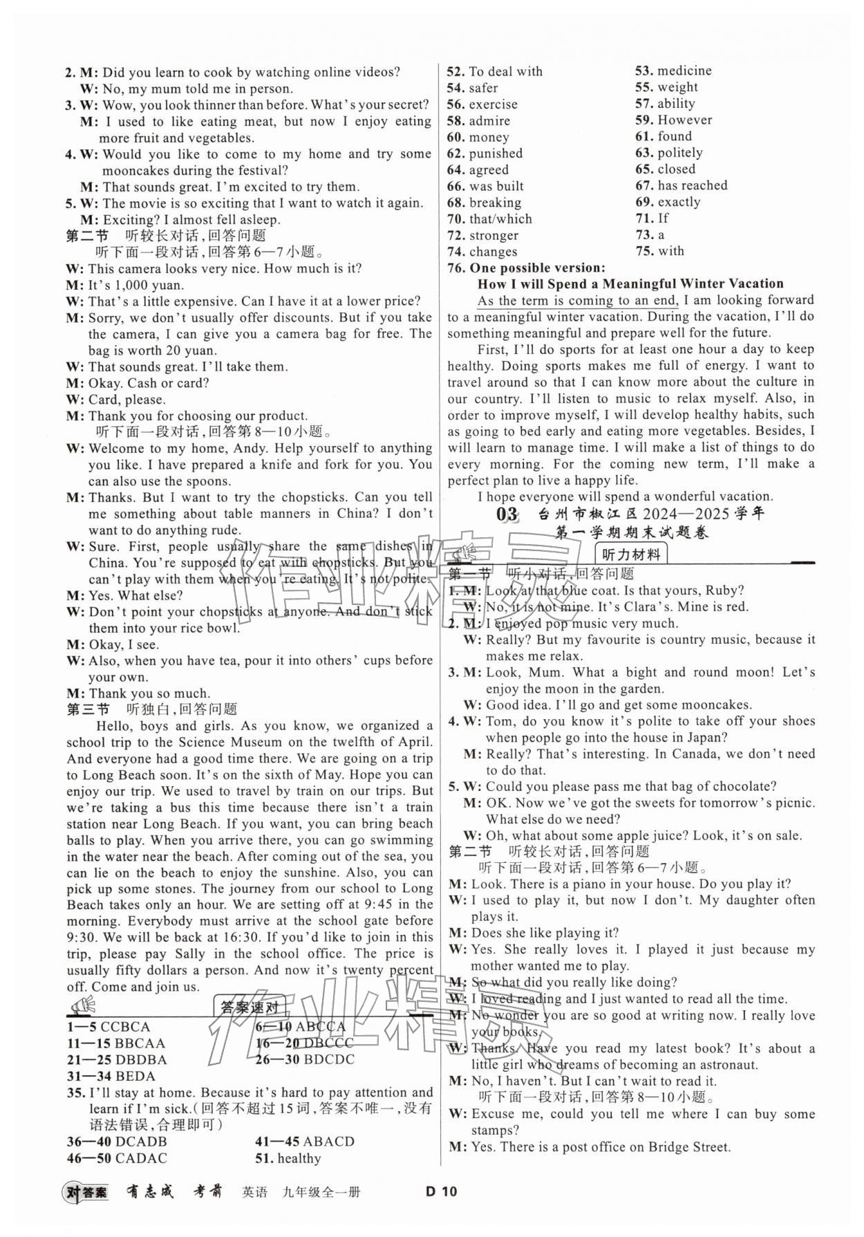 2025年有志成考前必刷题九年级英语全一册人教版&nbsp;第10页