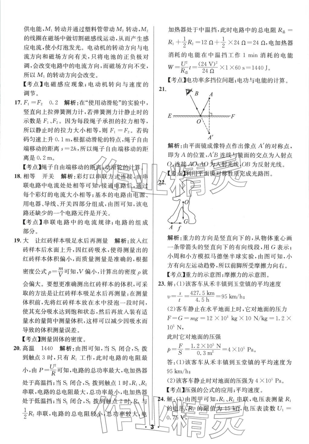 2026年成都中考真題精選物理&nbsp;第3頁