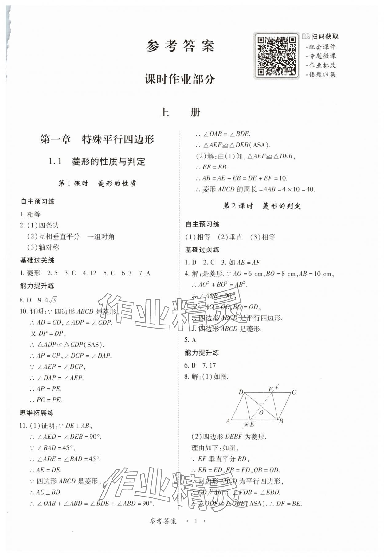 2025年一课一练创新练习九年级数学全一册北师大版 第1页