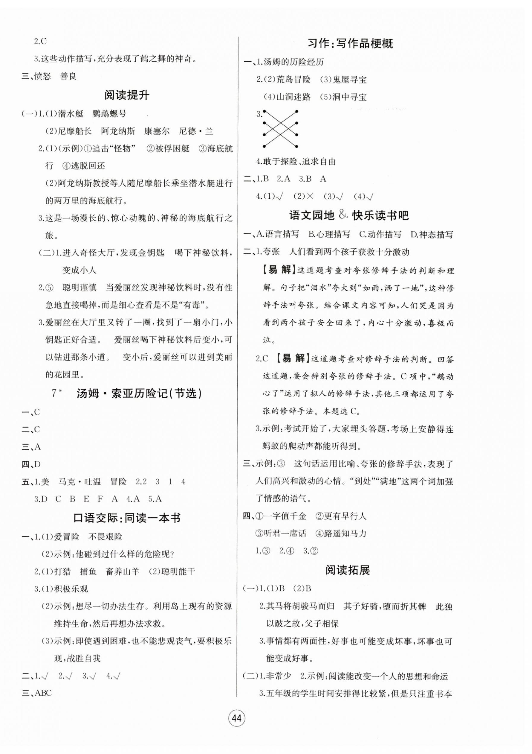 2025年培優(yōu)課堂隨堂練習(xí)冊六年級語文下冊人教版 第4頁